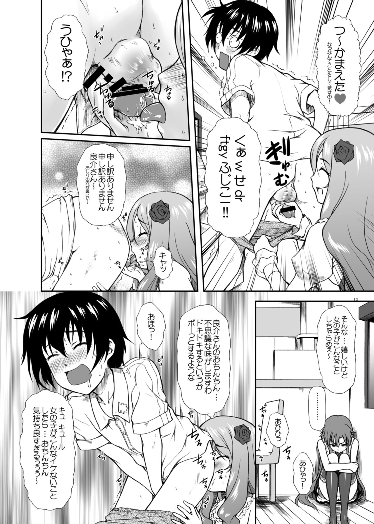 Risara-san no Kyoukai Sen page 8 full