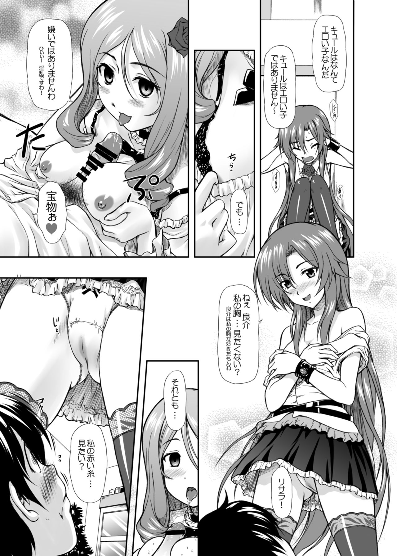 Risara-san no Kyoukai Sen page 9 full
