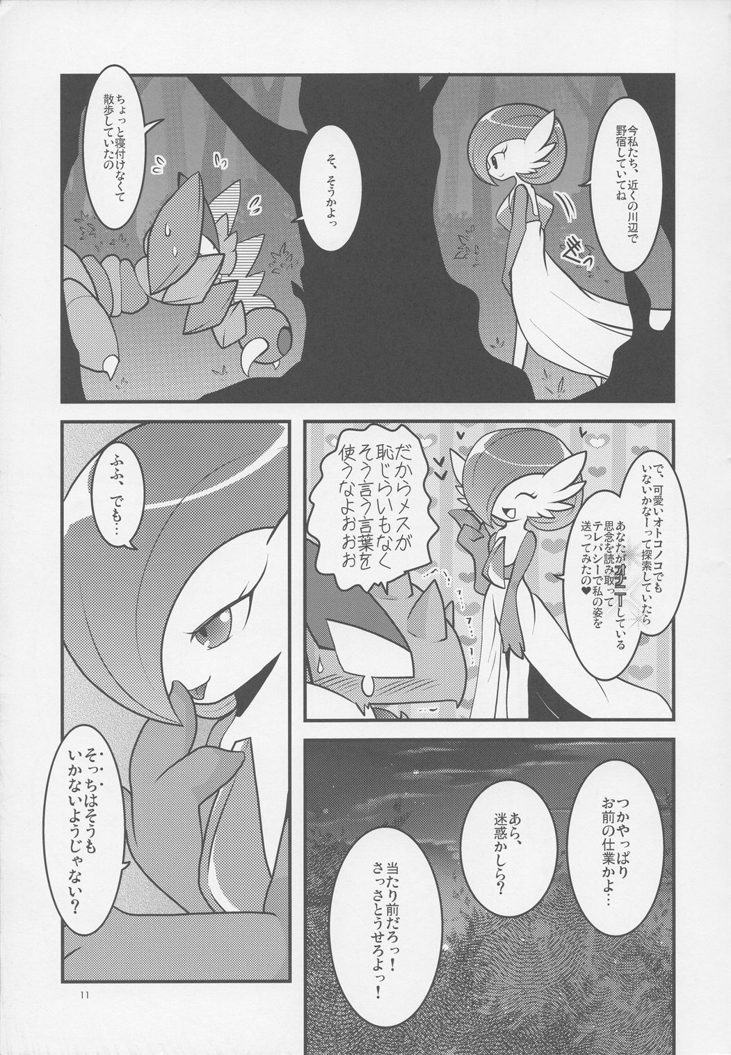 Drapi ga Sirna San ni Ijirareru Hon 2 page 10 full