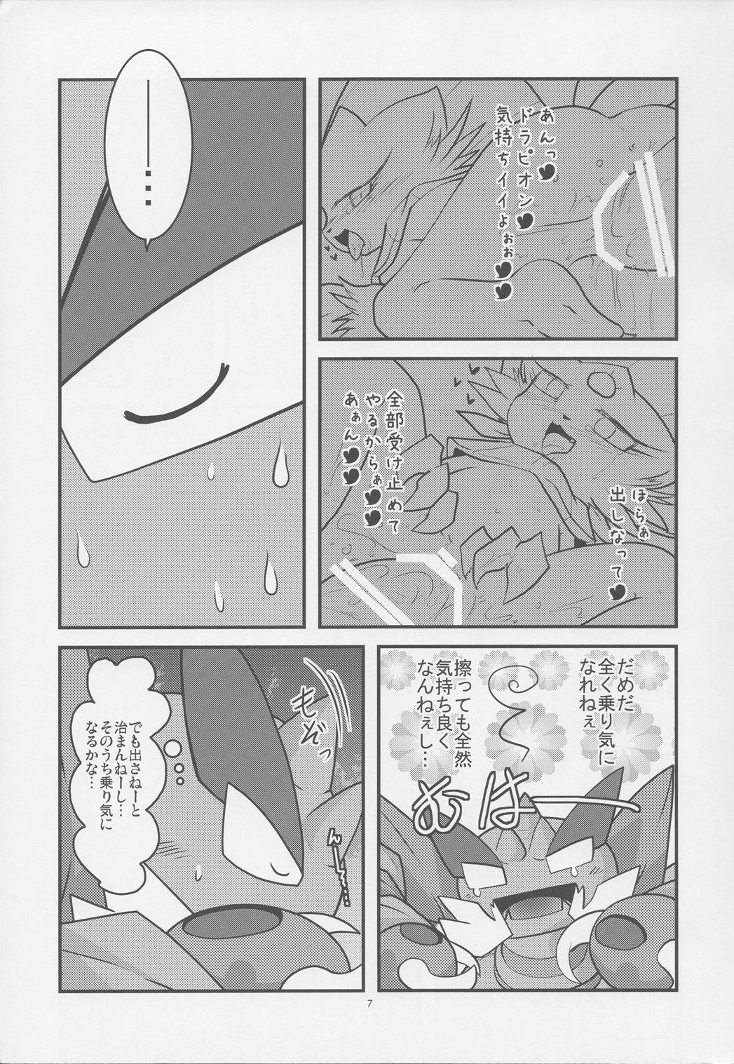 Drapi ga Sirna San ni Ijirareru Hon 2 page 6 full