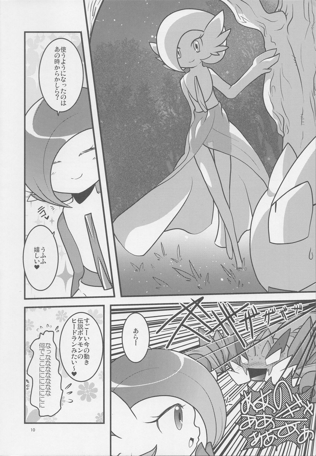 Drapi ga Sirna San ni Ijirareru Hon 2 page 9 full