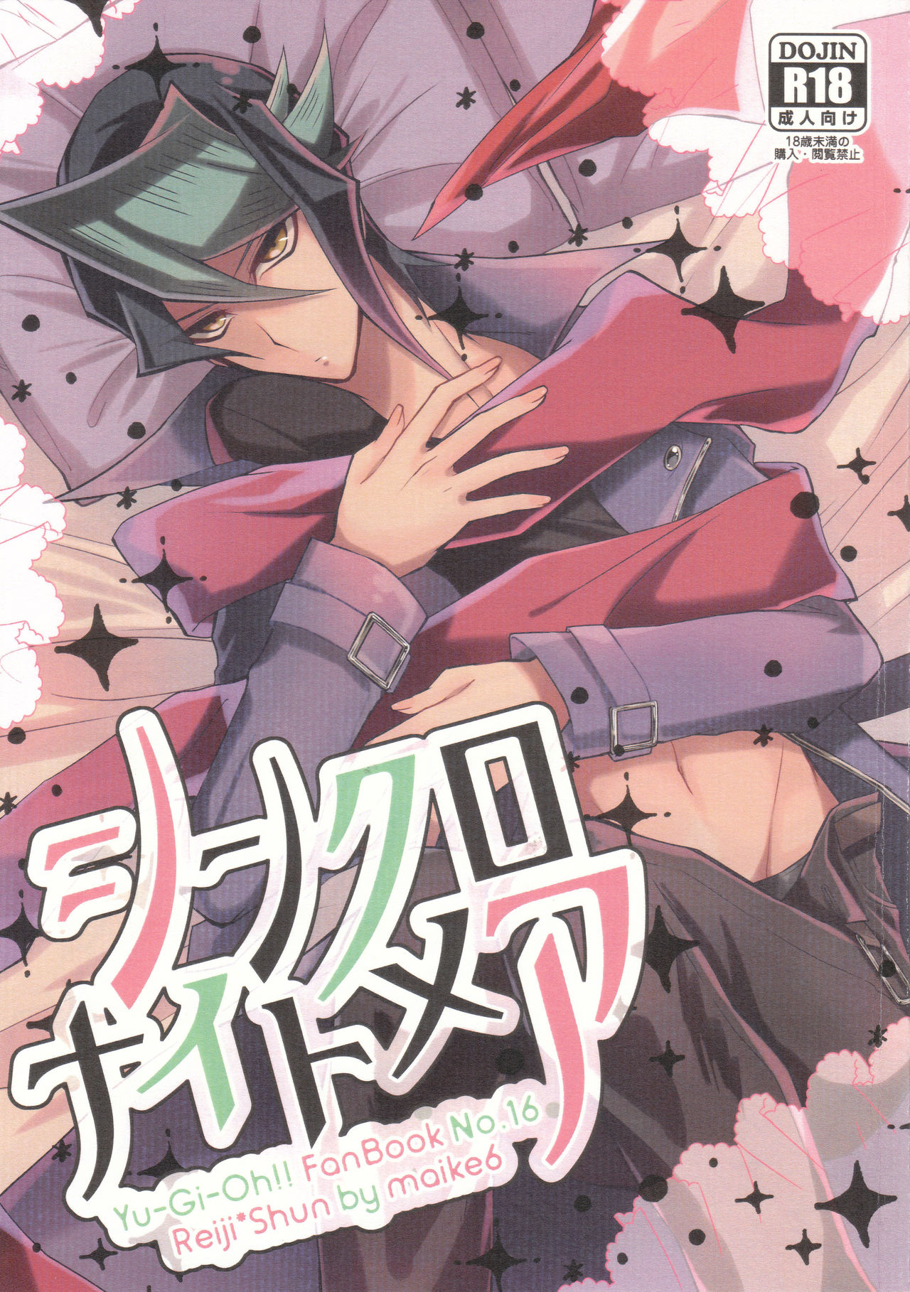 Synchro Nightmare page 1 full