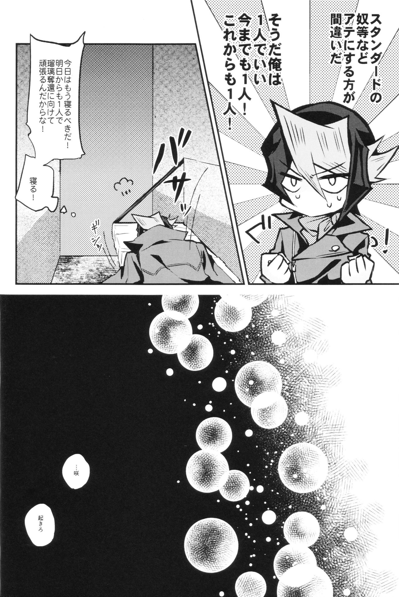 Synchro Nightmare page 10 full