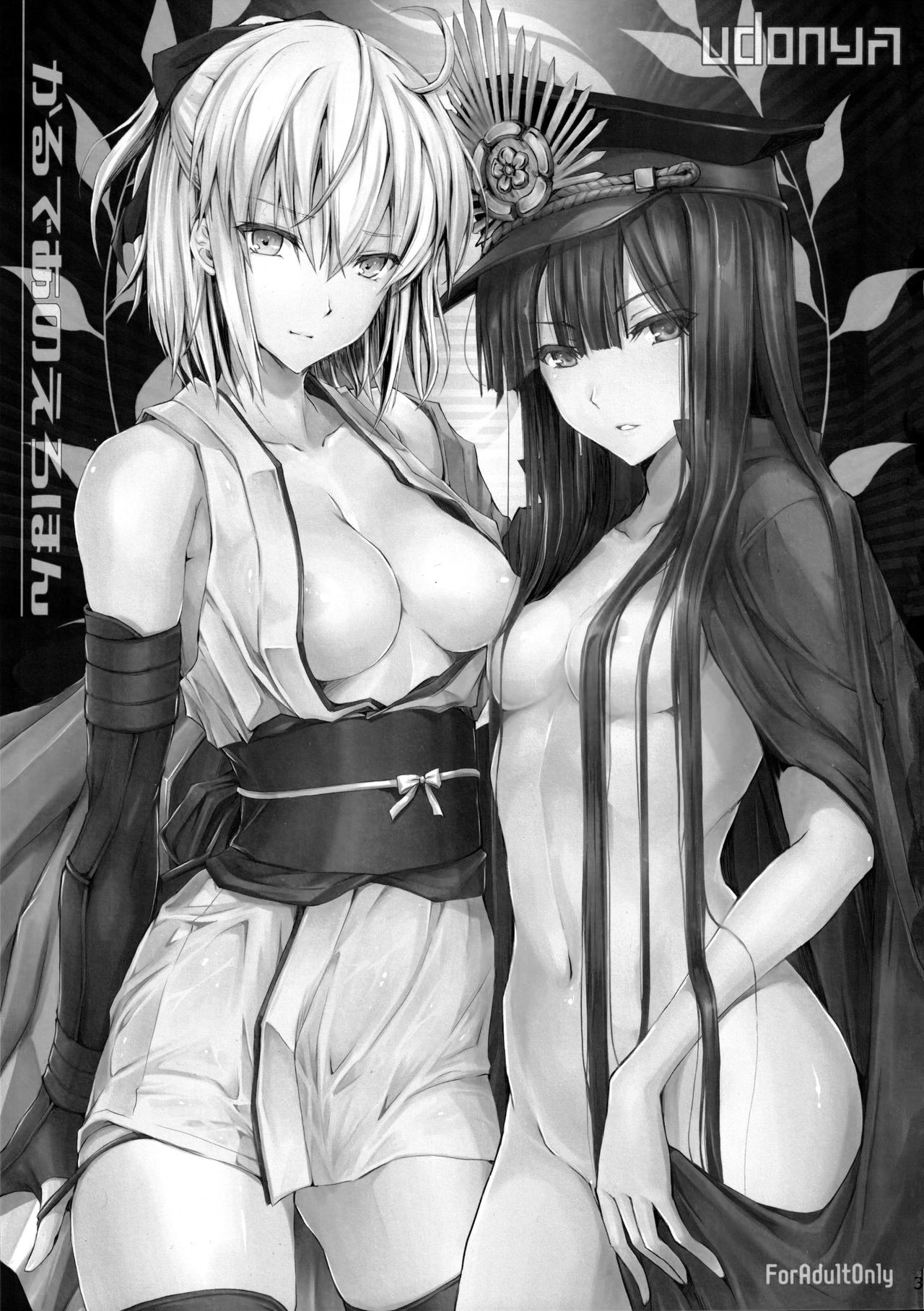 Chaldea no Erohon page 2 full