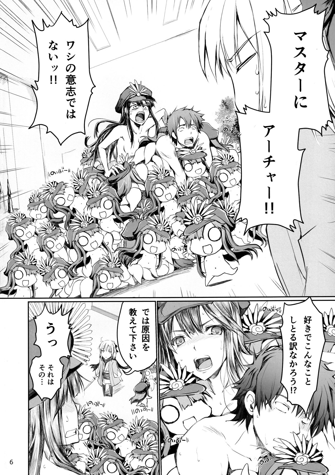 Chaldea no Erohon page 5 full