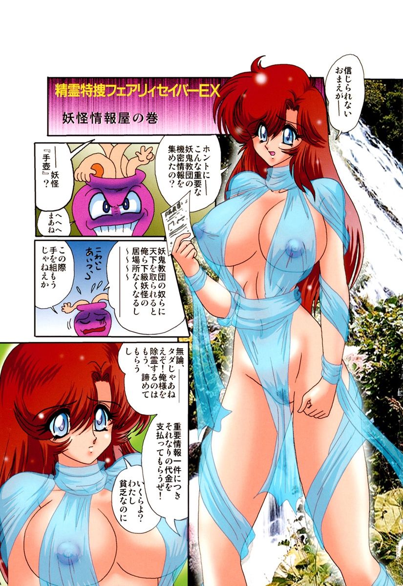 Seirei Tokusou Fairy Saber EX page 2 full