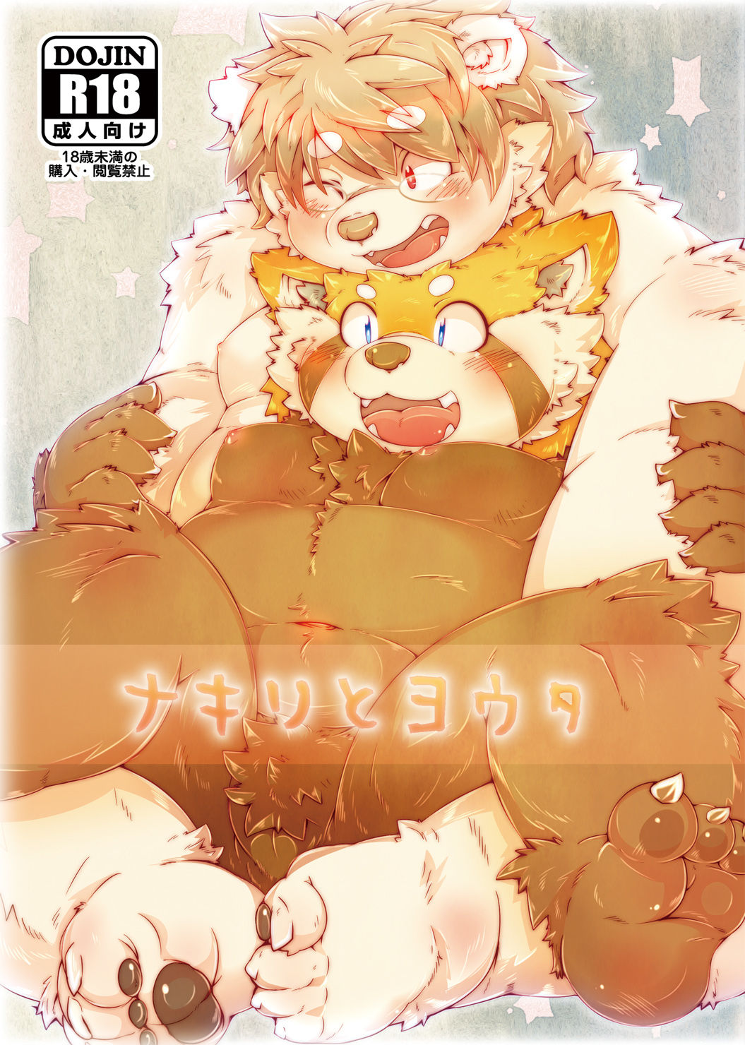 Nakiri to Youta page 1 full