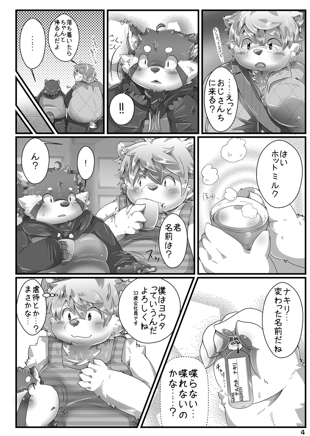 Nakiri to Youta page 3 full