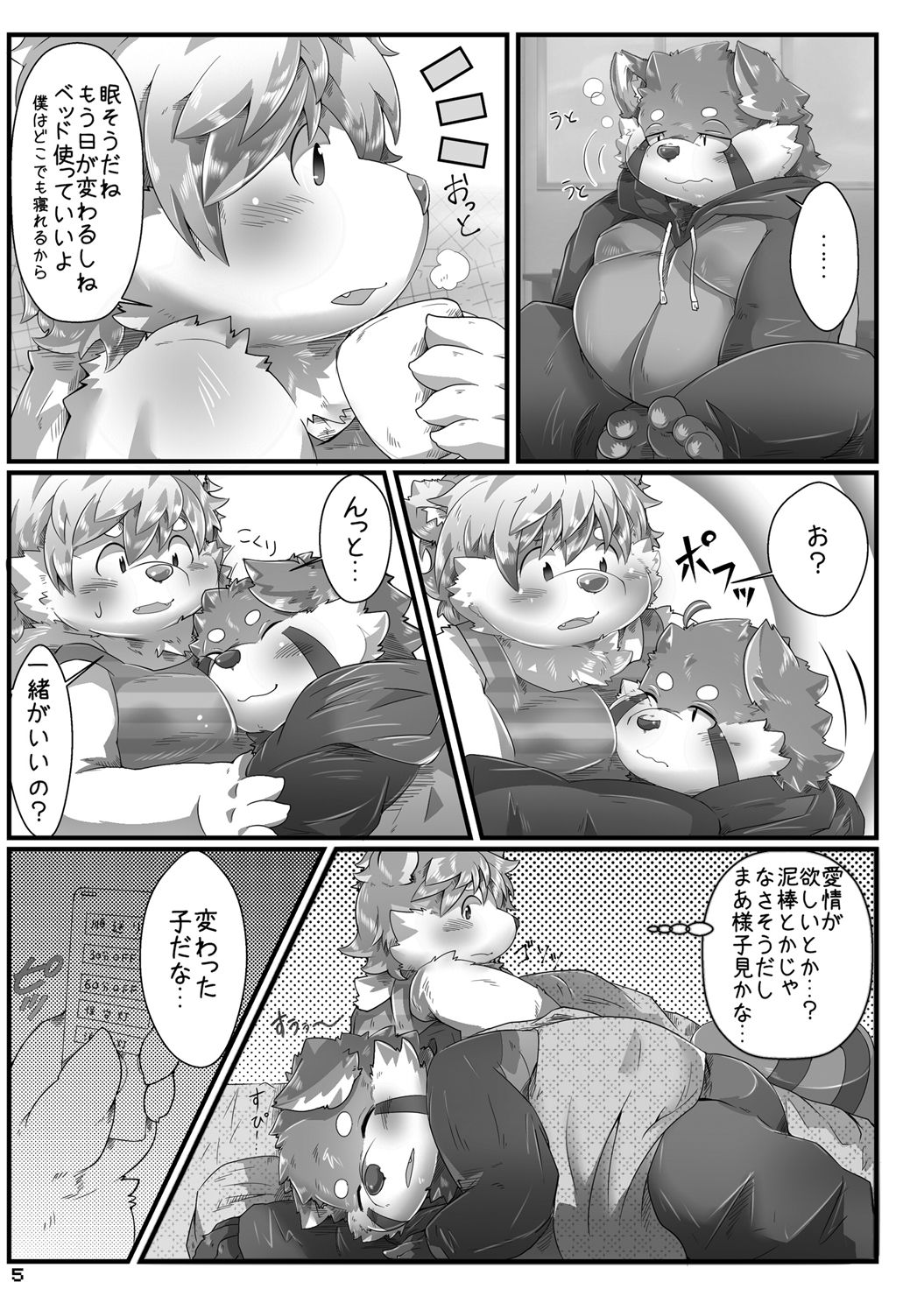 Nakiri to Youta page 4 full