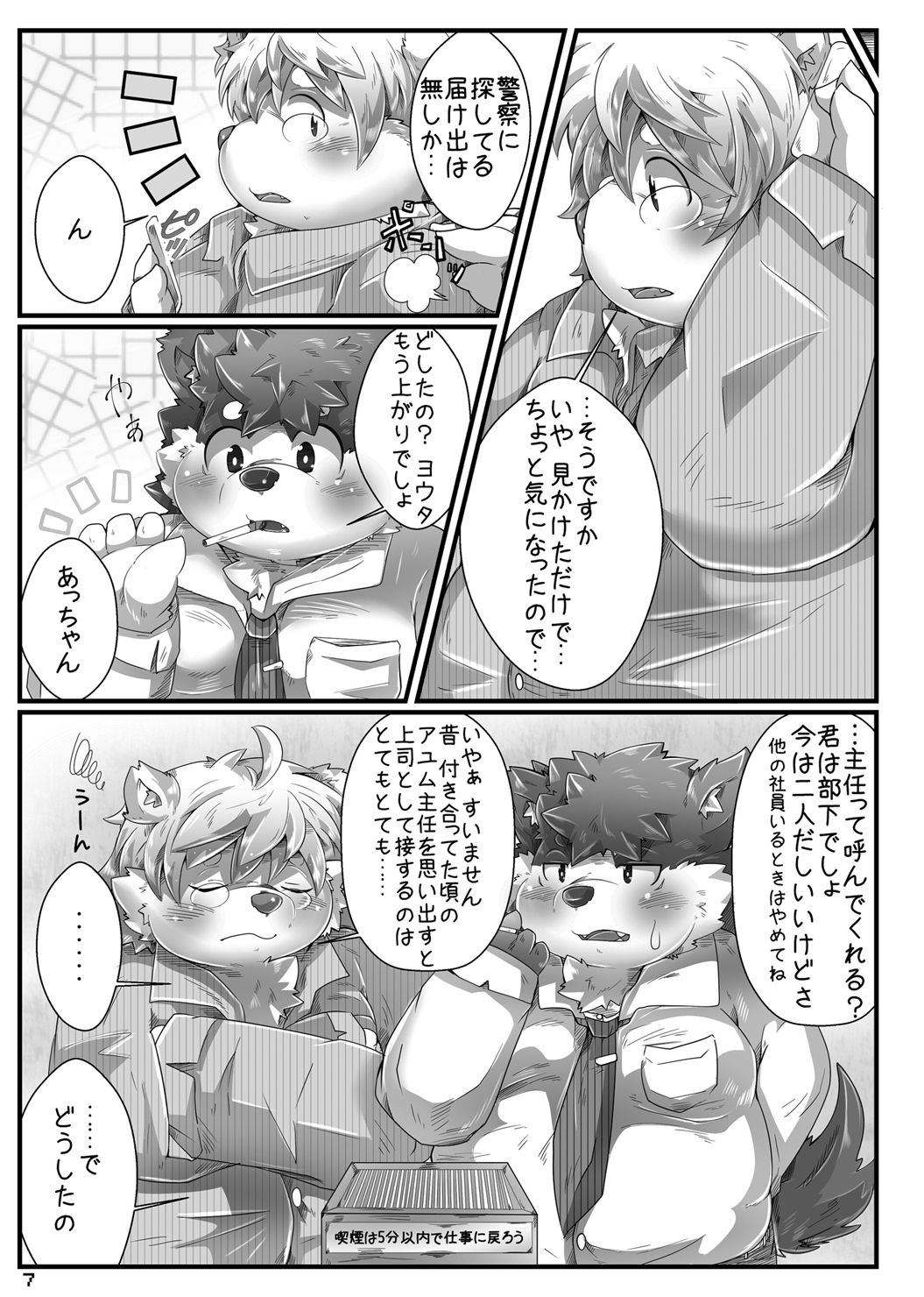 Nakiri to Youta page 6 full