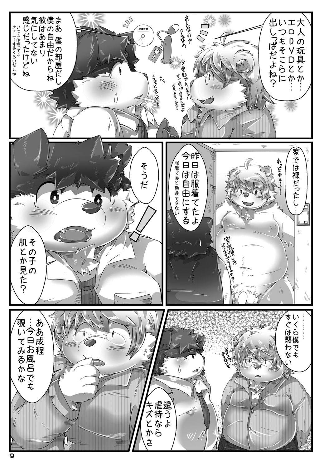 Nakiri to Youta page 8 full