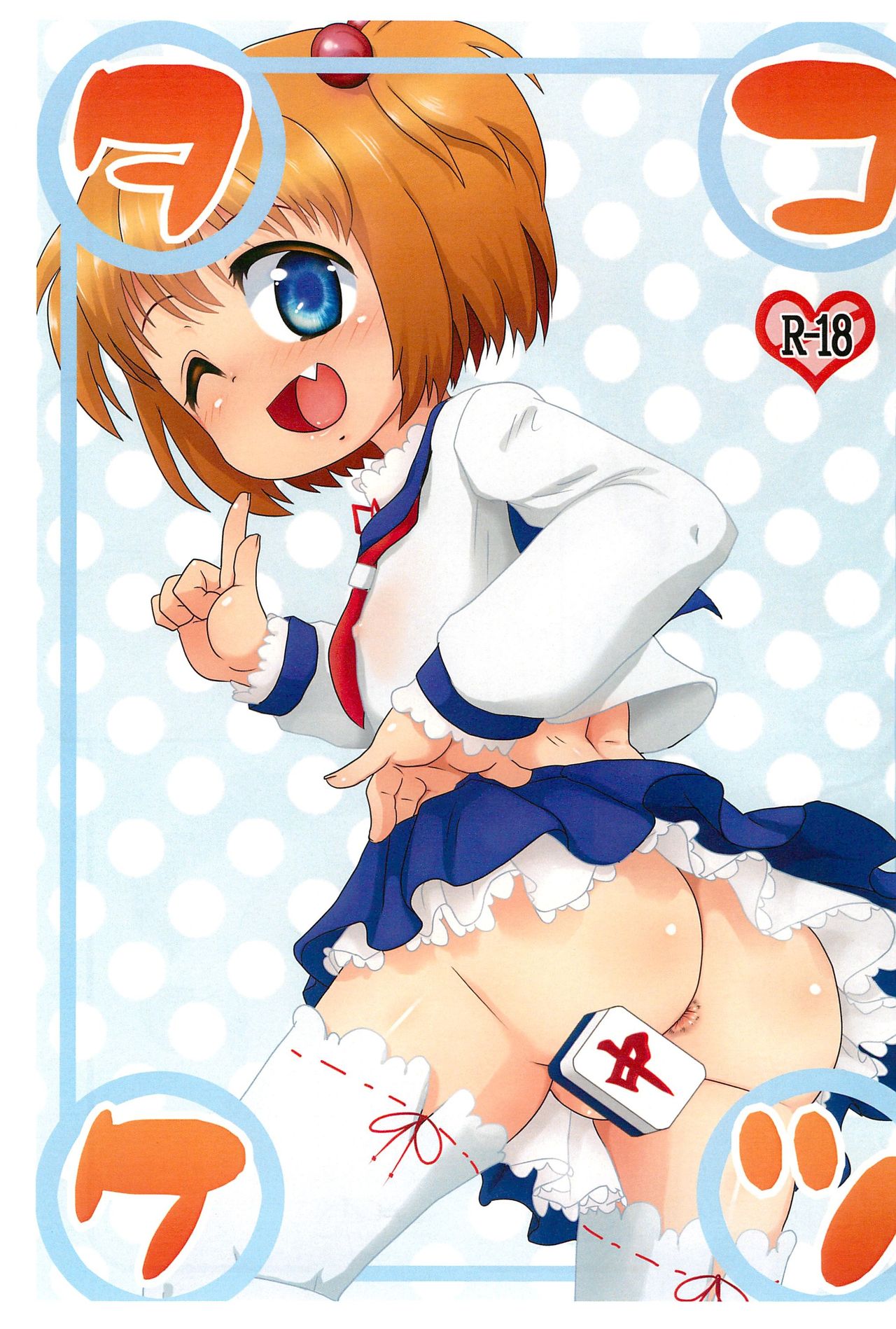 Takoketsu page 1 full