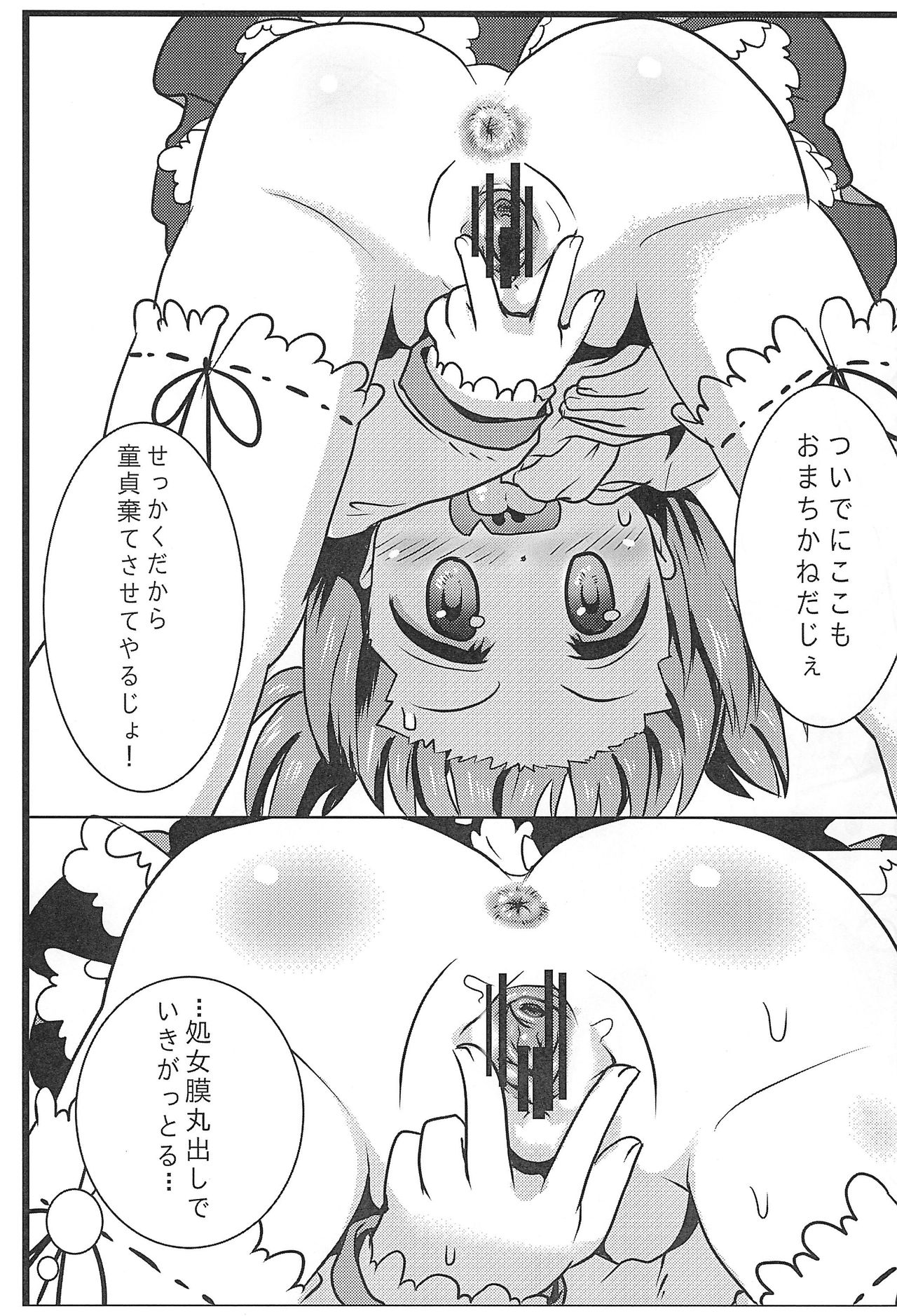 Takoketsu page 5 full