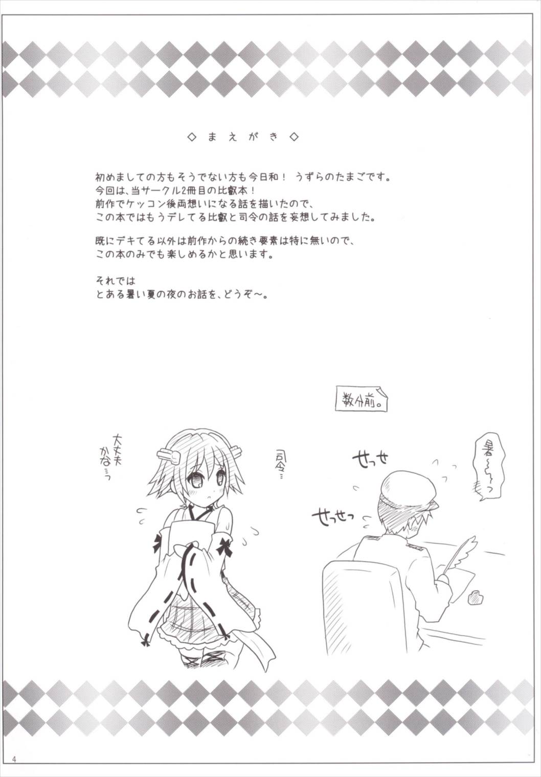 Hiei ga! Kiai! Iremasu! page 4 full