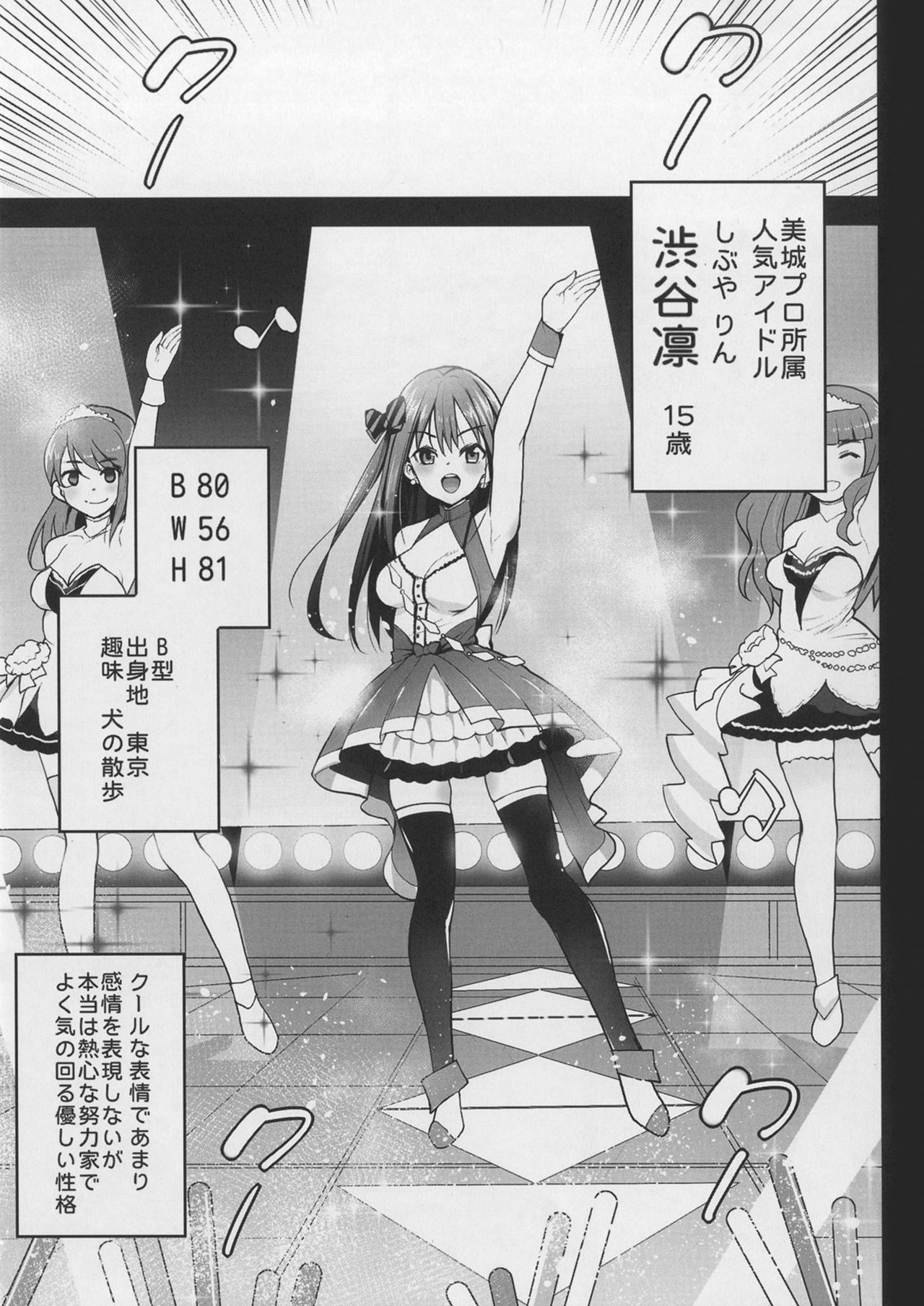 Shibuya Rin, Ochiru ~Ossan ga Shibuya Rin to Enkou Sex~ page 2 full