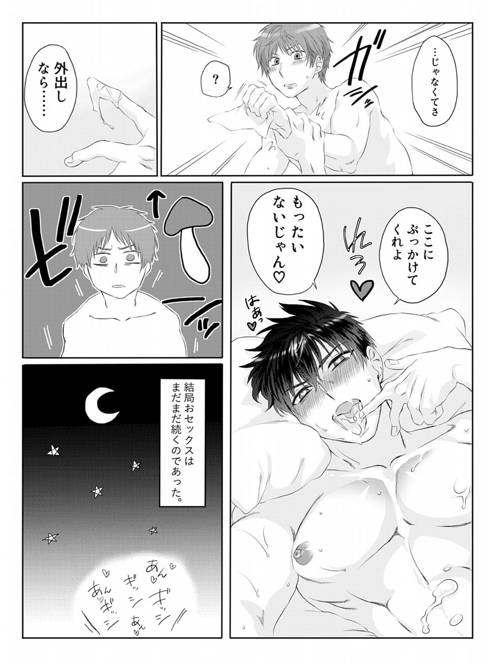 Sotodashi Sex page 5 full
