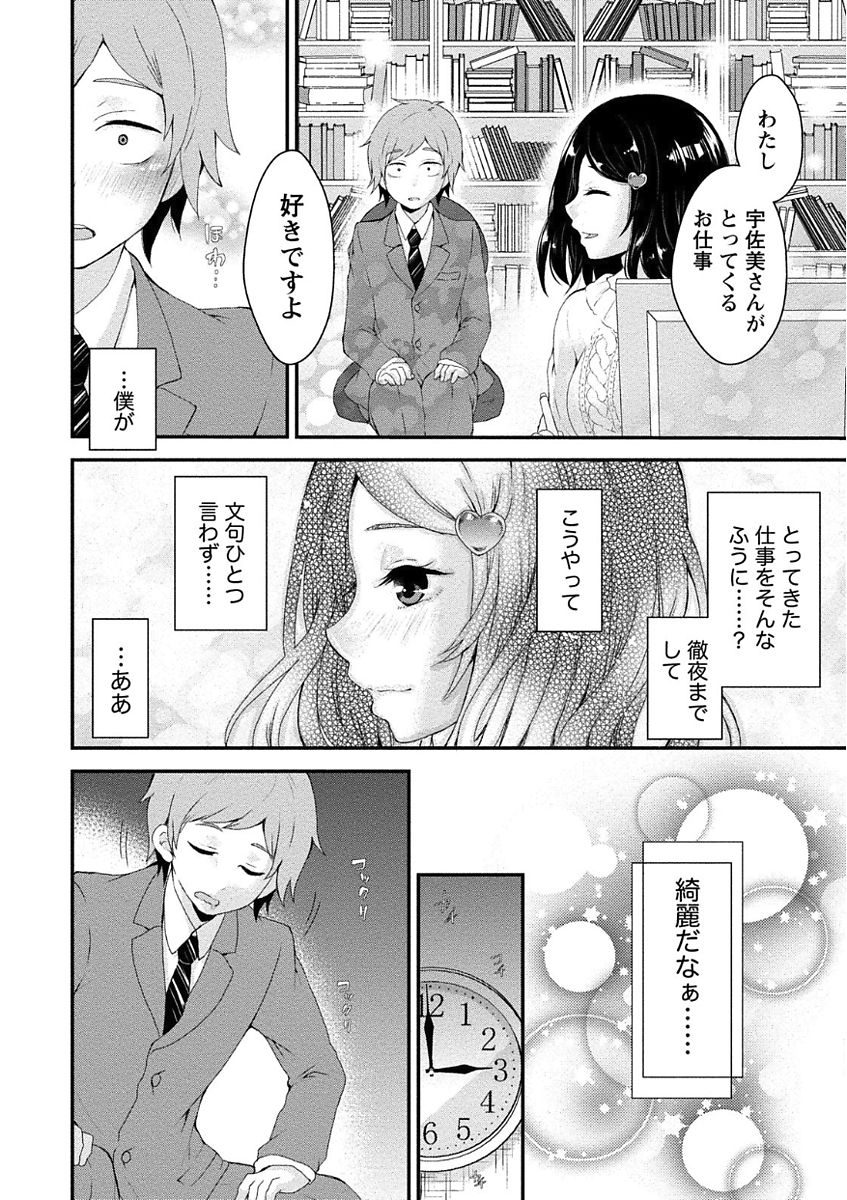 Nyuwaku Pororizm page 10 full