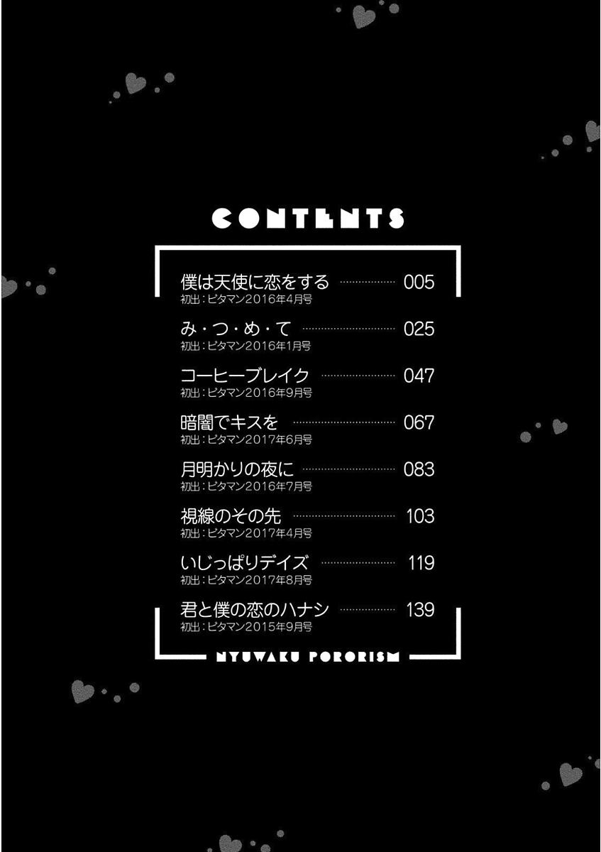 Nyuwaku Pororizm page 4 full