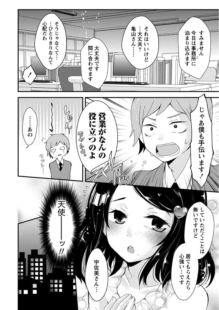 Nyuwaku Pororizm page 8 full