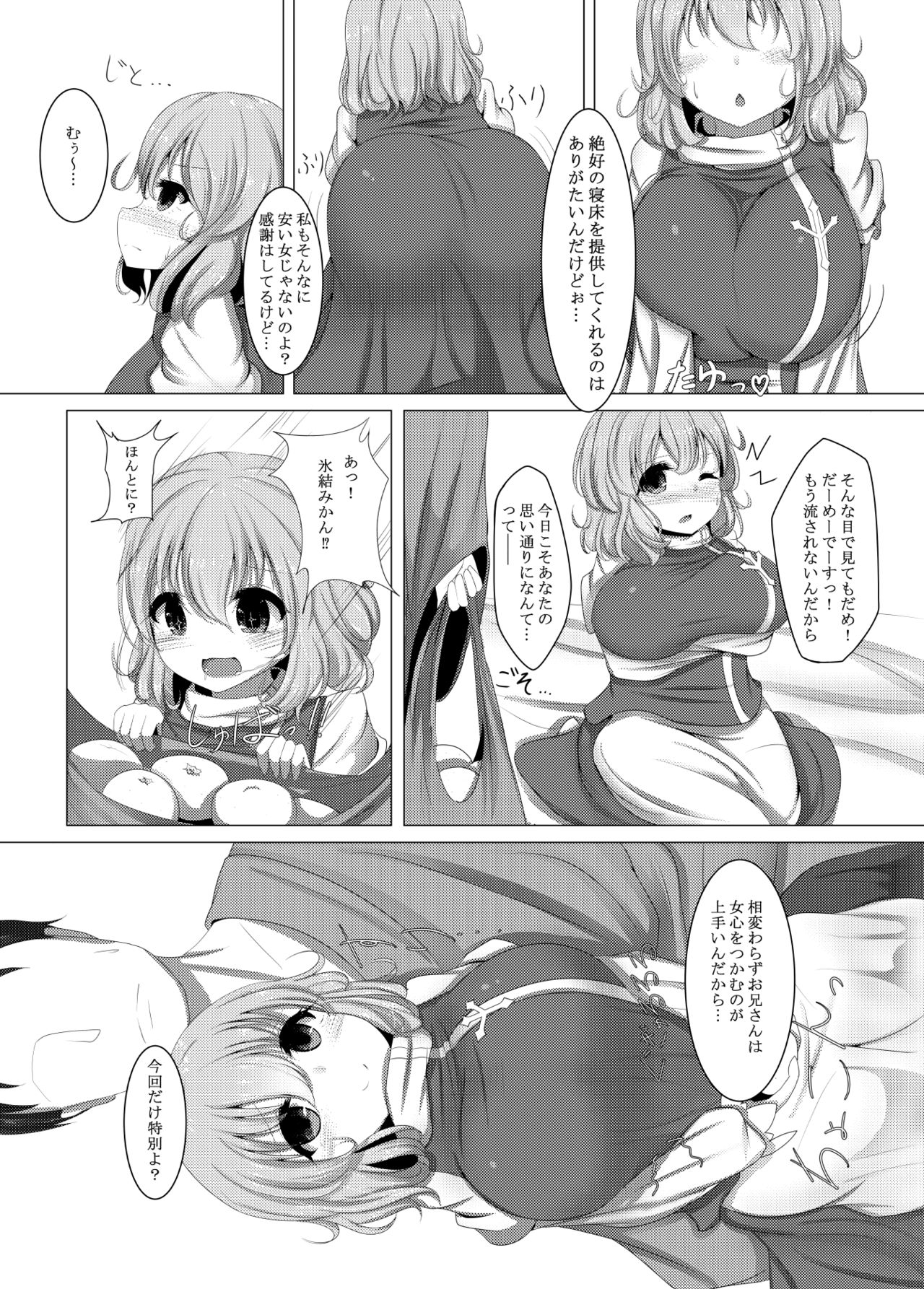 Chikkyo Heisoku no Yukimusume page 3 full