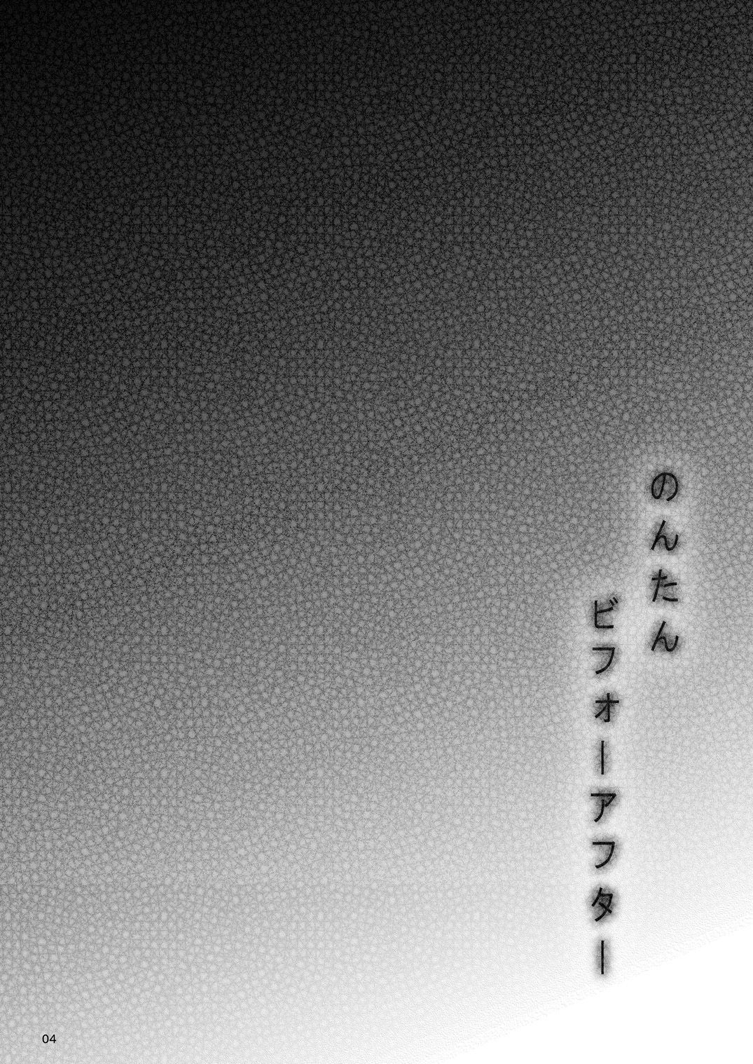 Nontan Before After page 4 full