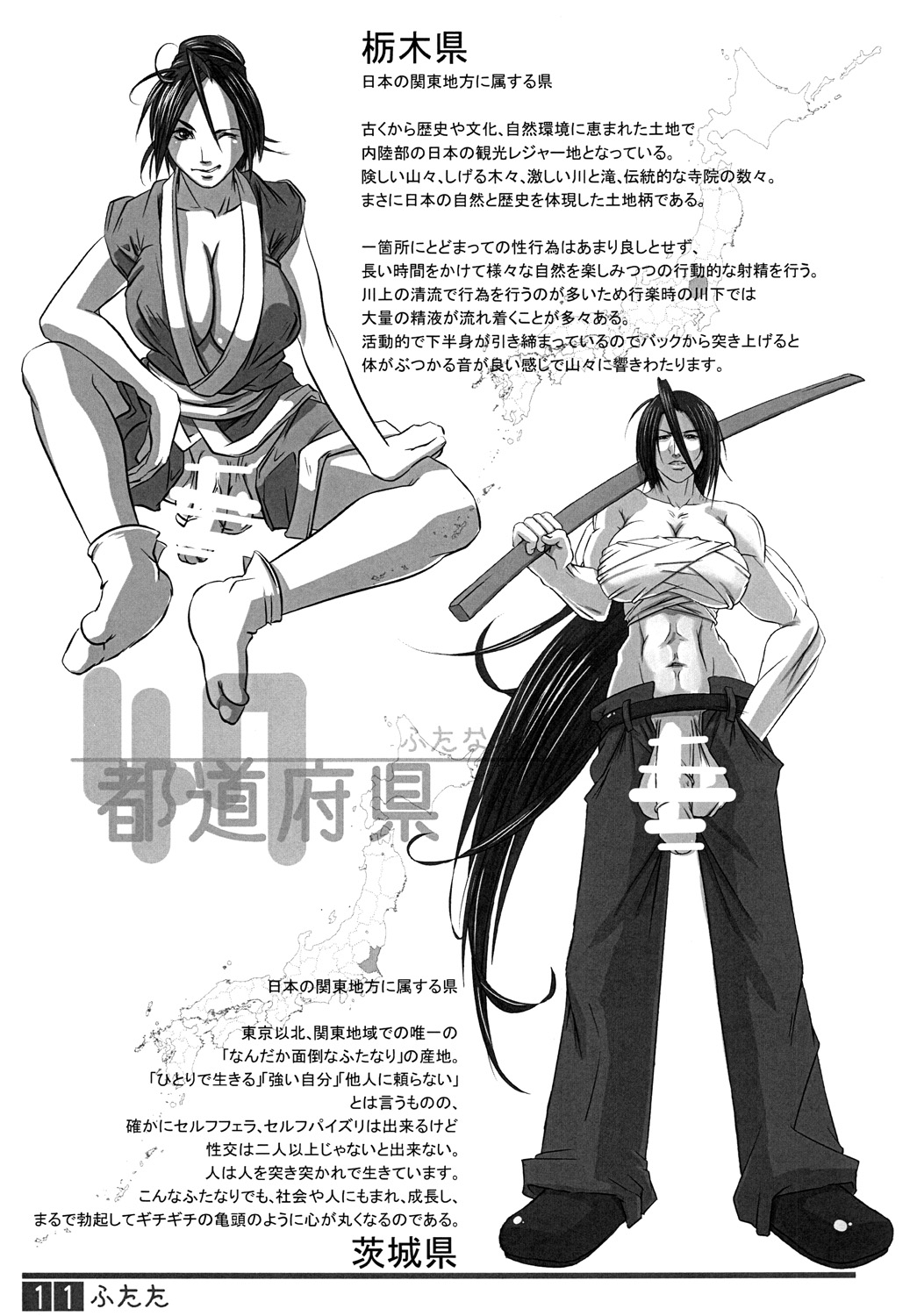 Futata Soukango page 10 full