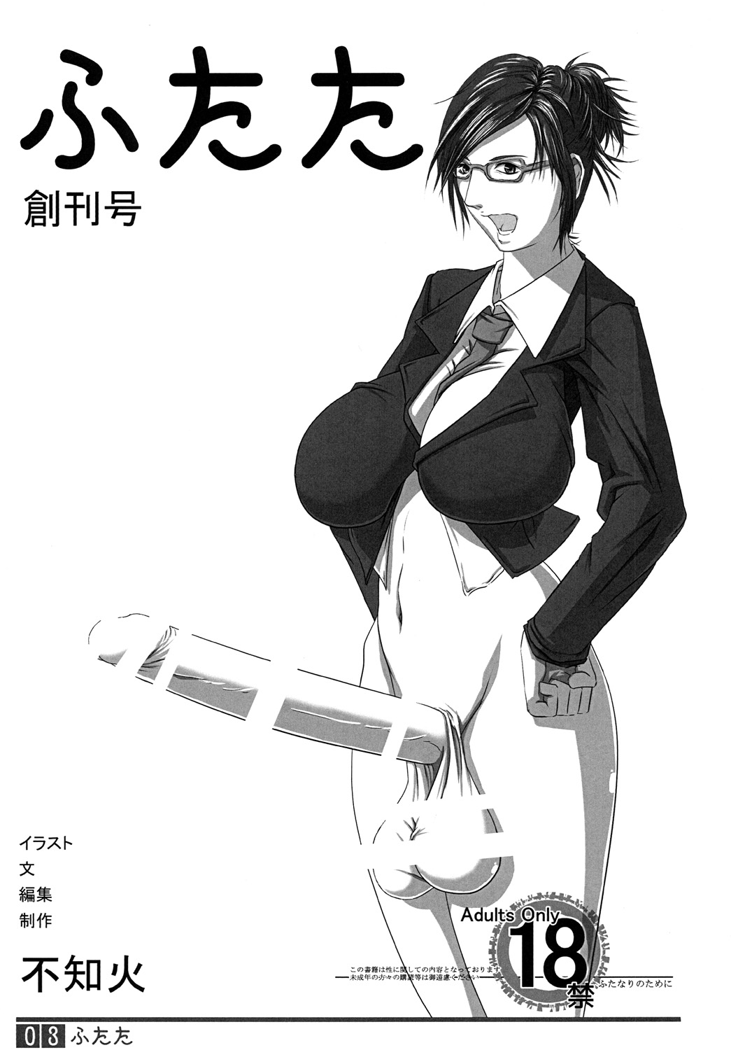 Futata Soukango page 2 full