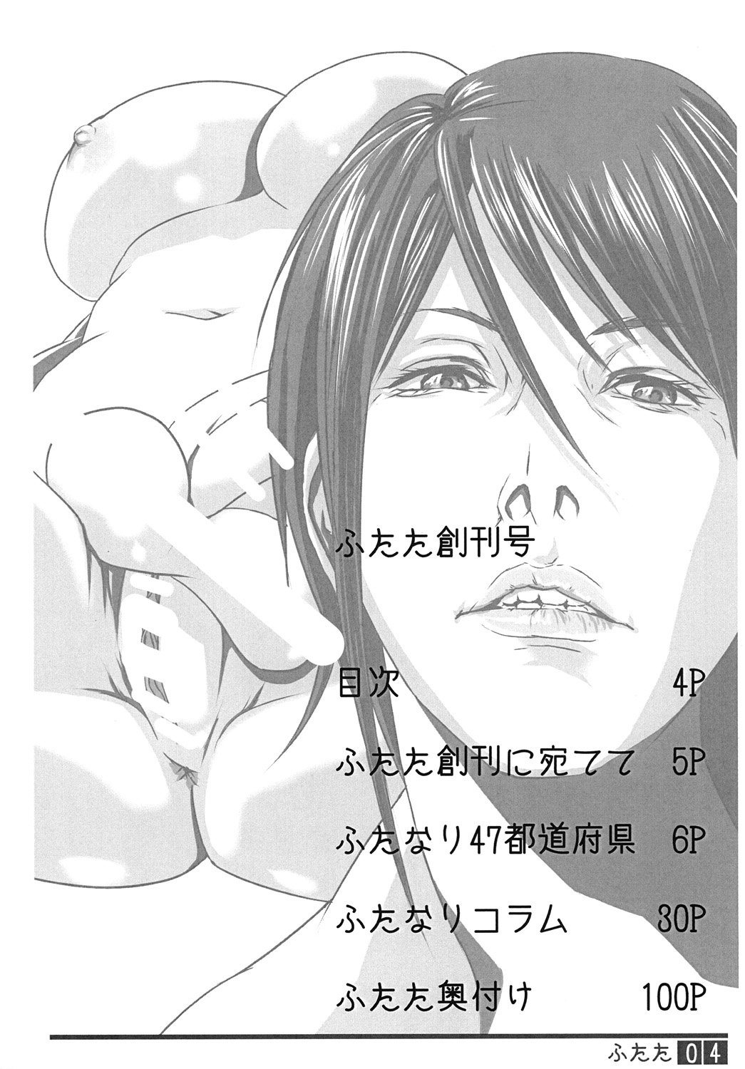 Futata Soukango page 3 full