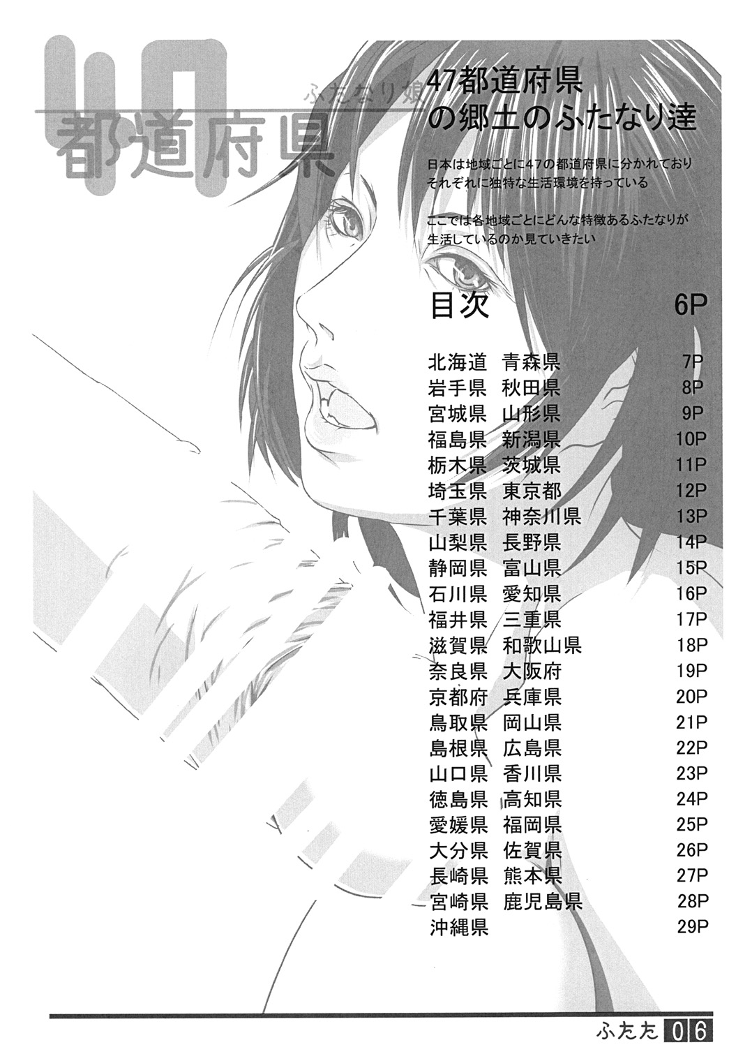 Futata Soukango page 5 full