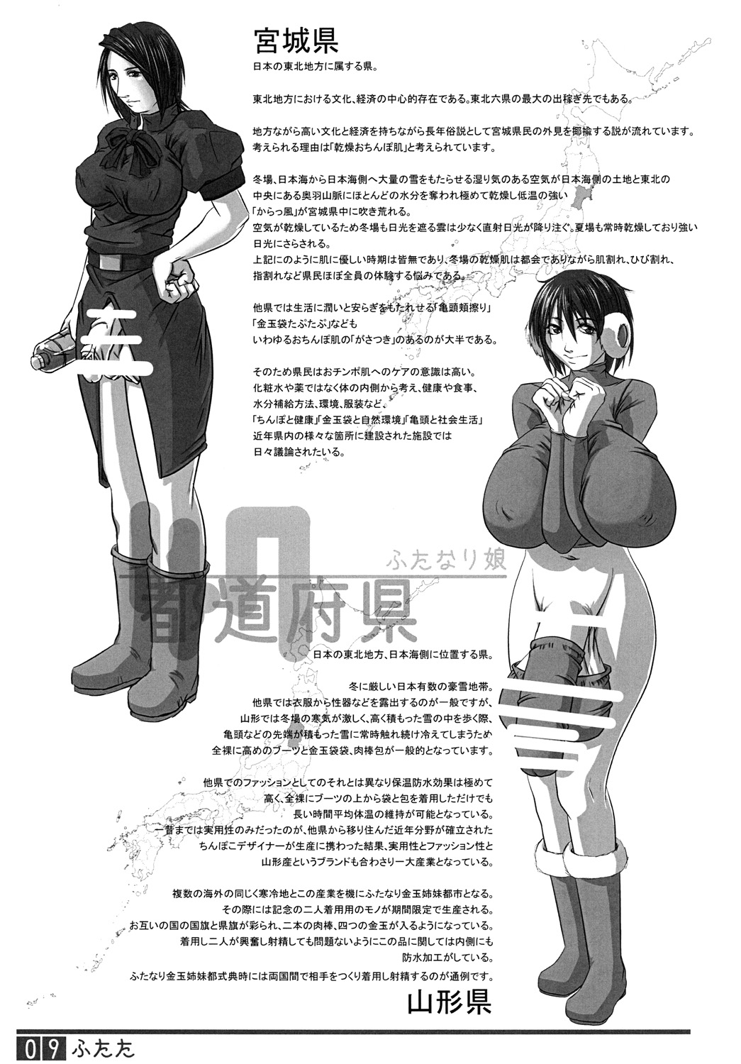 Futata Soukango page 8 full