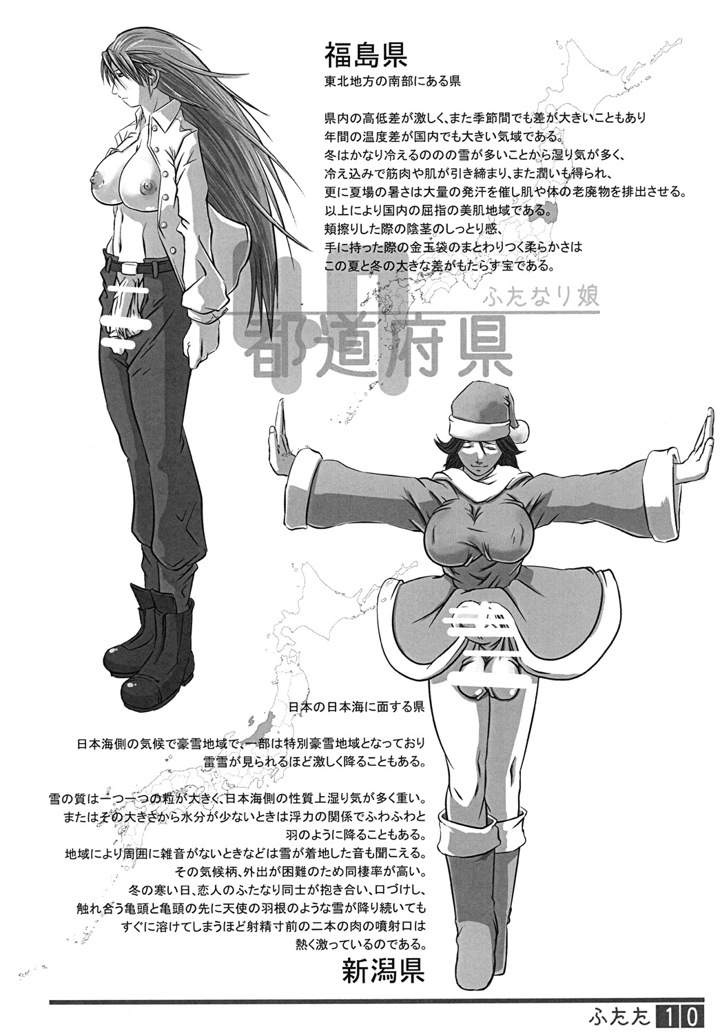 Futata Soukango page 9 full