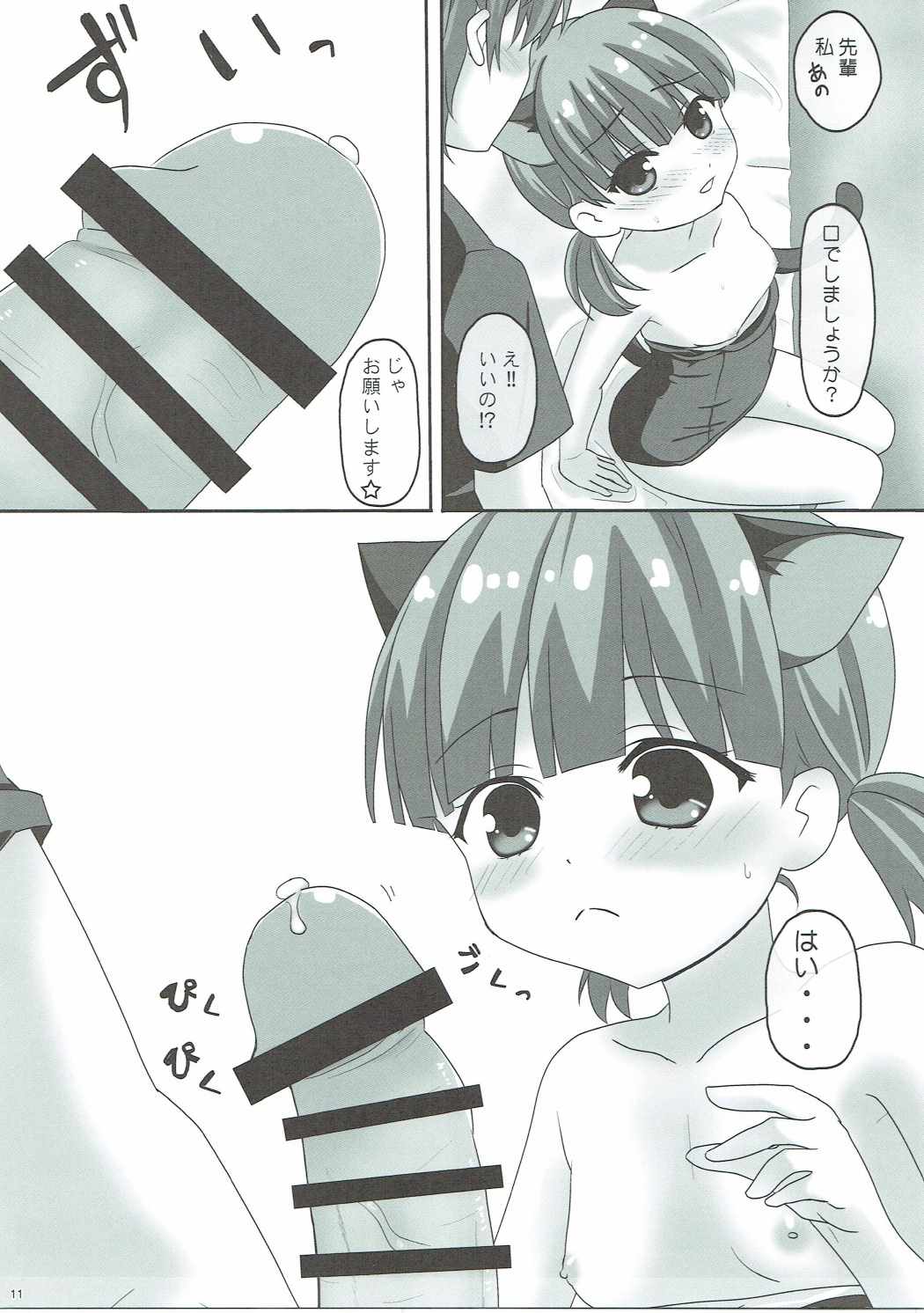 Ice Friend  03 page 10 full