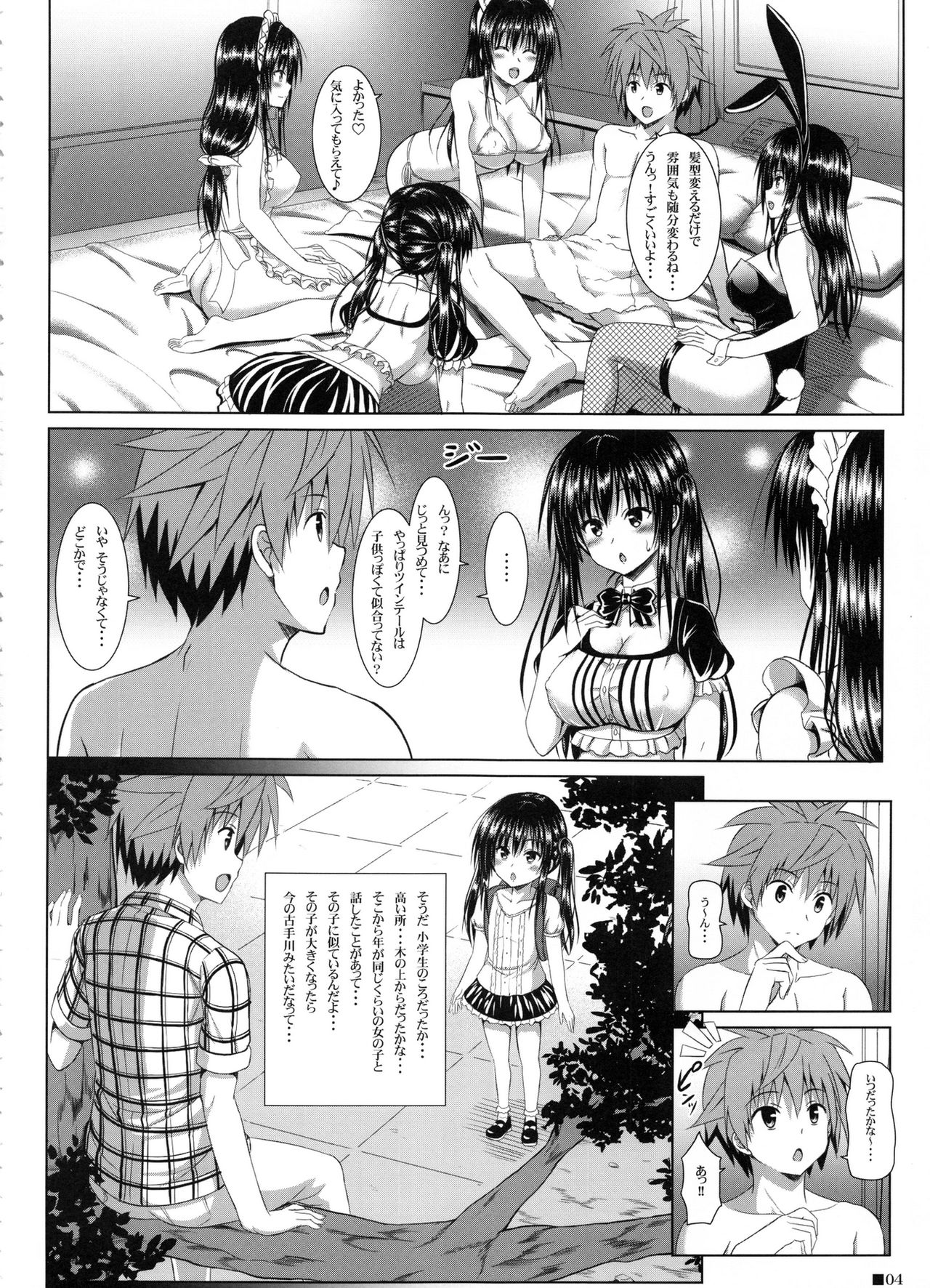 Yui-chan to Issho 8 page 3 full