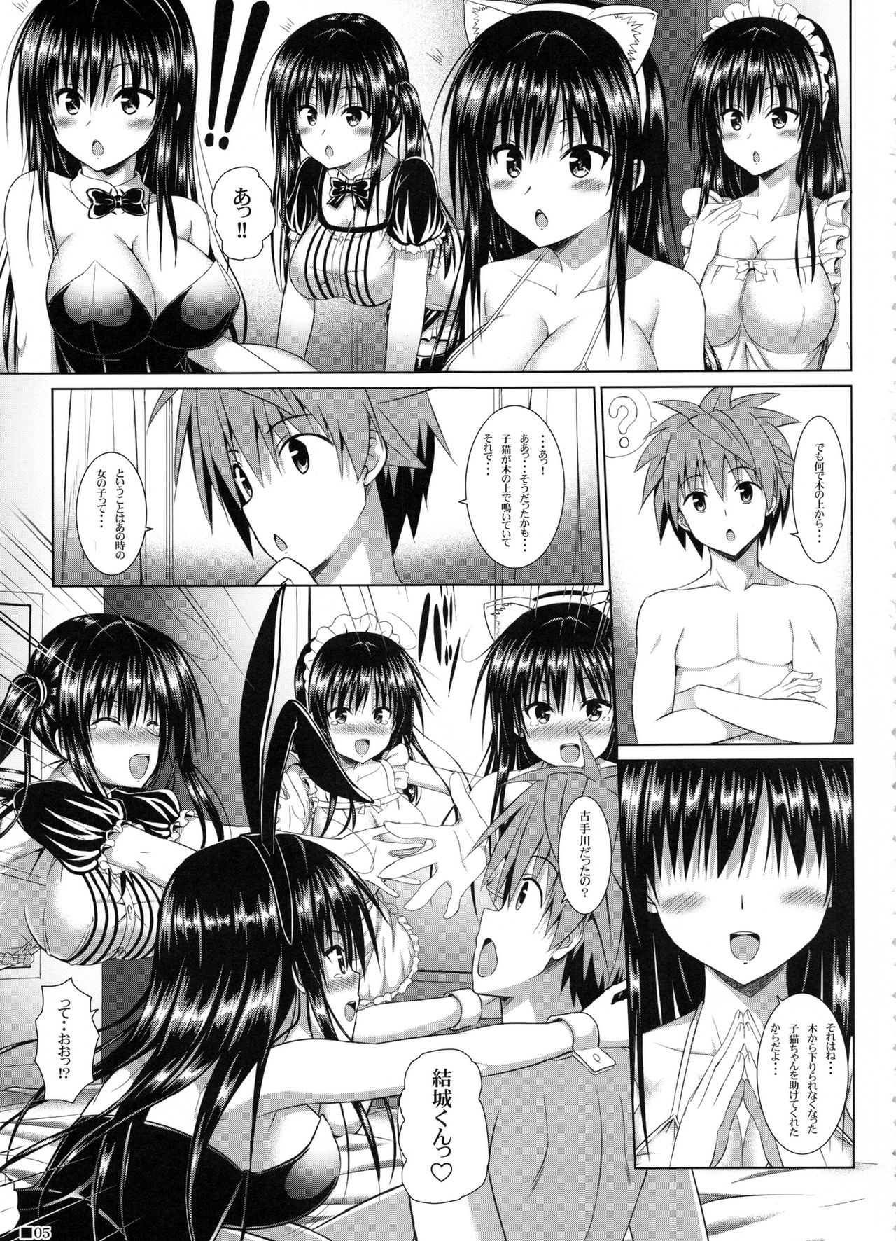 Yui-chan to Issho 8 page 4 full