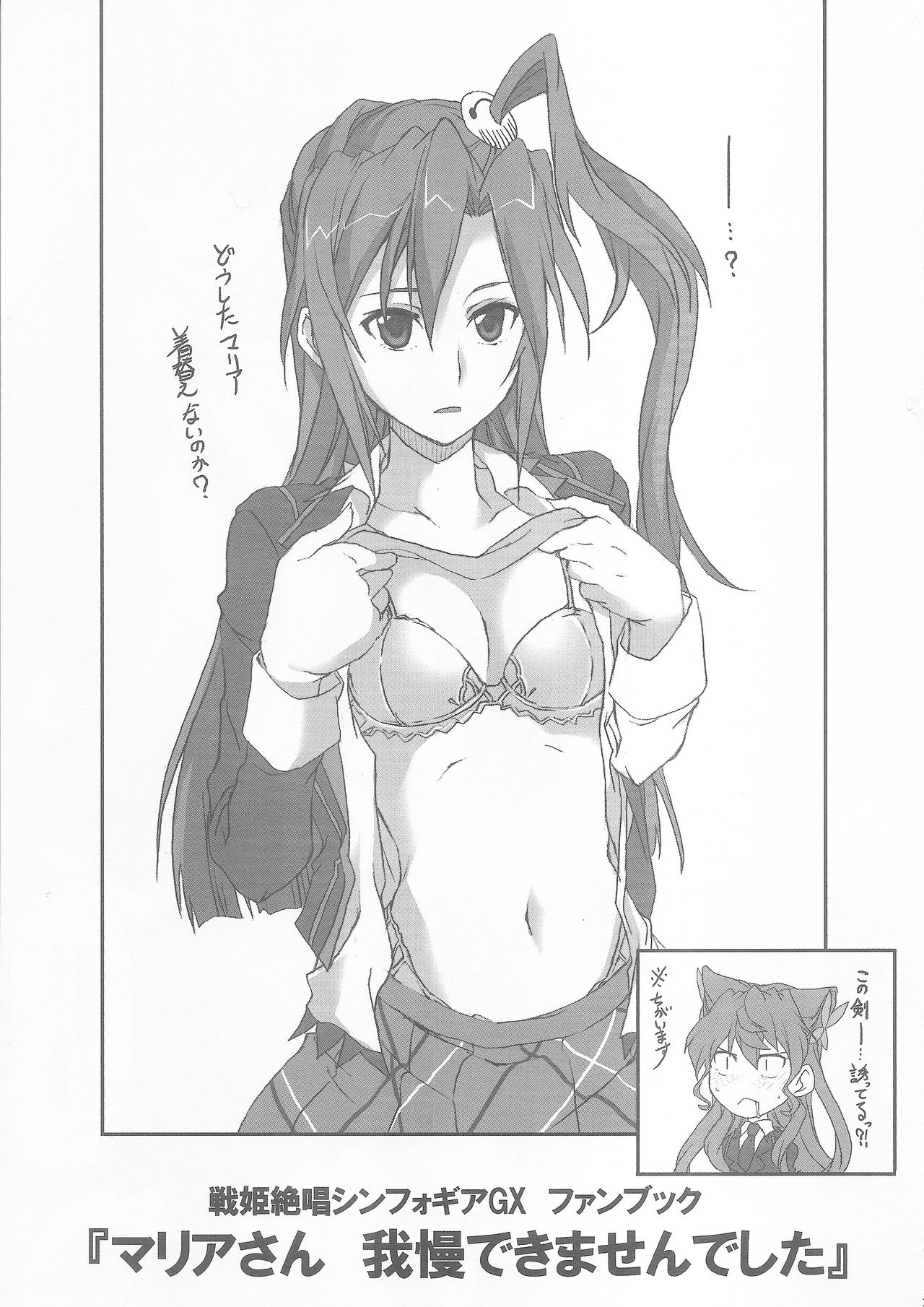 Maria-san gaman dekimasendeshita!! page 2 full