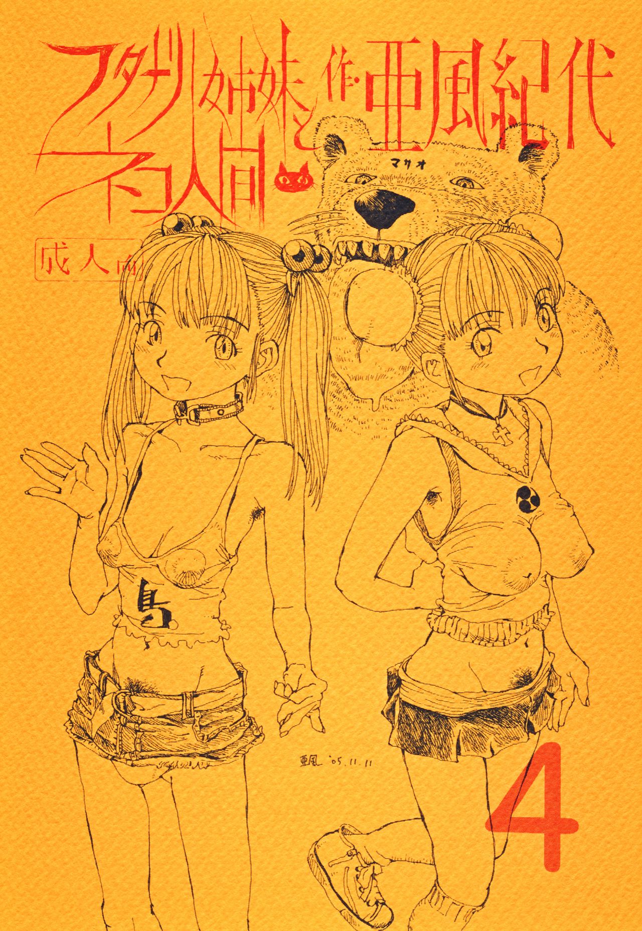 Futanari Shimai to Neko Ningen 4 page 1 full