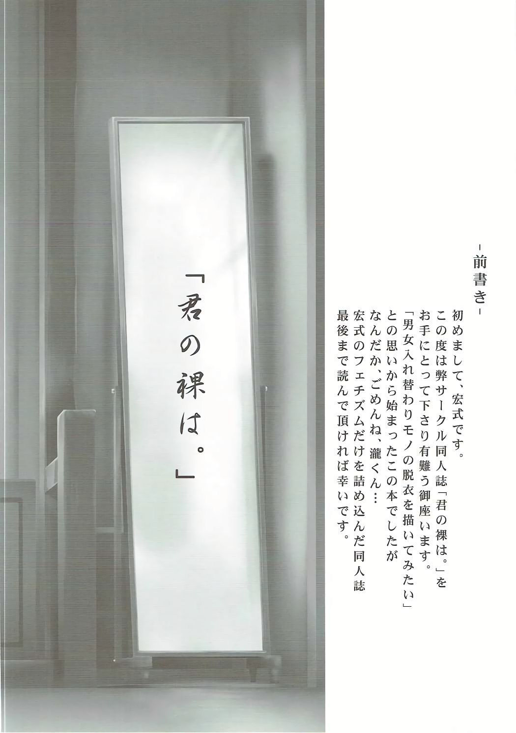 Kimi no Ra wa. page 3 full