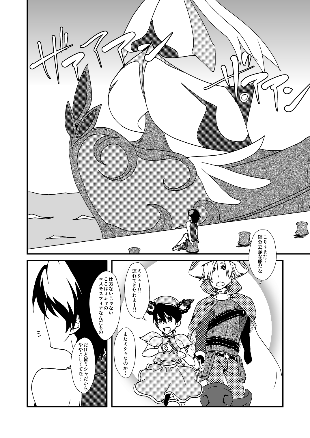 Hoshi no Kage page 10 full