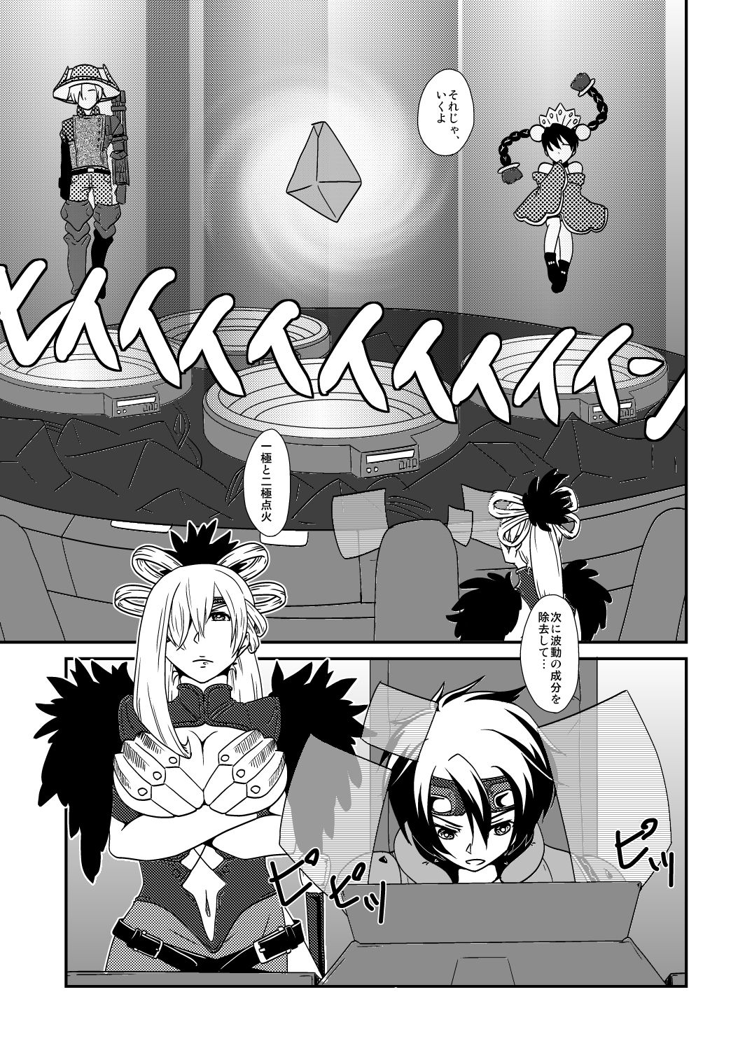 Hoshi no Kage page 3 full
