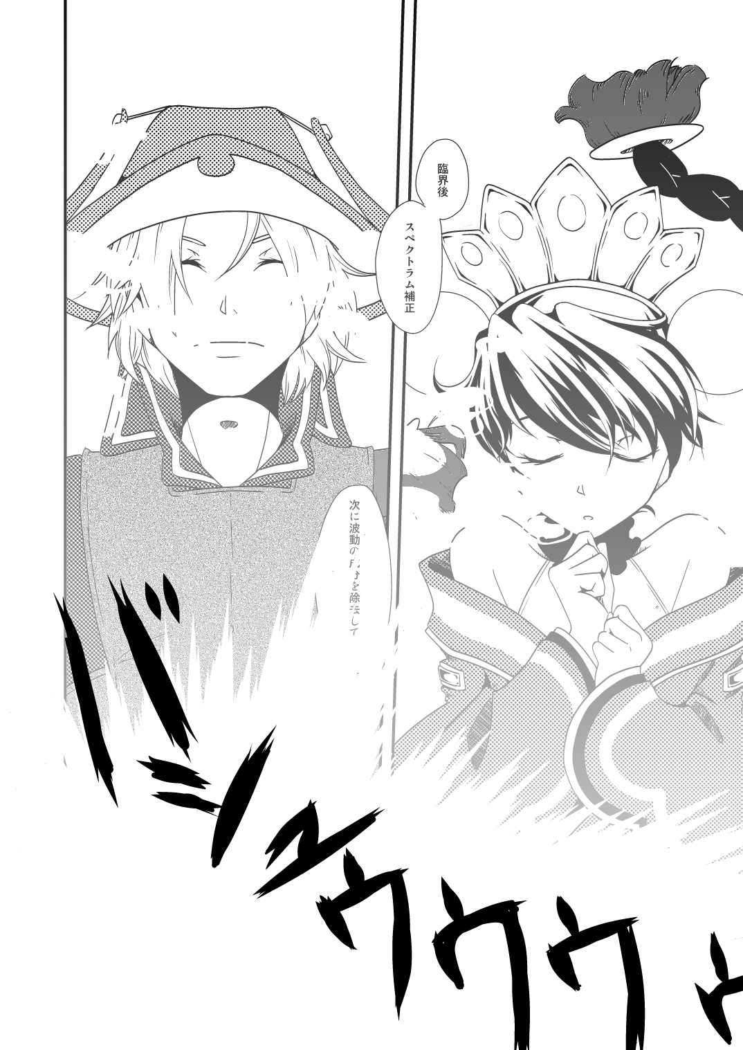 Hoshi no Kage page 4 full