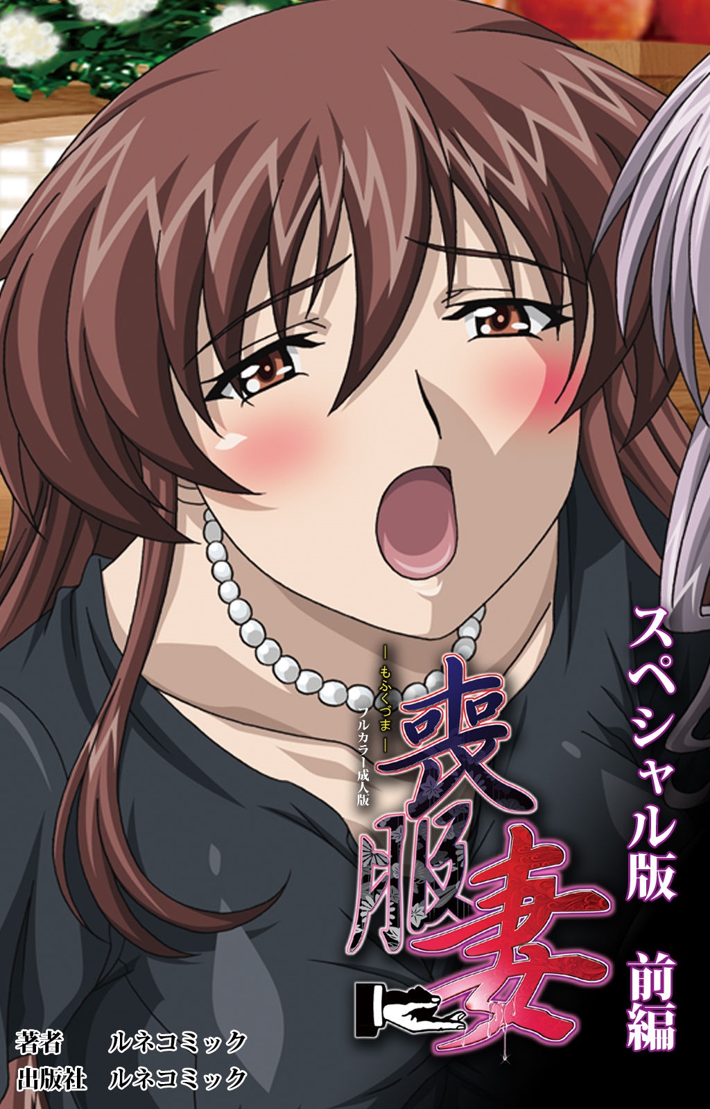 Mofukuzuma Special Ban Zenpen page 1 full