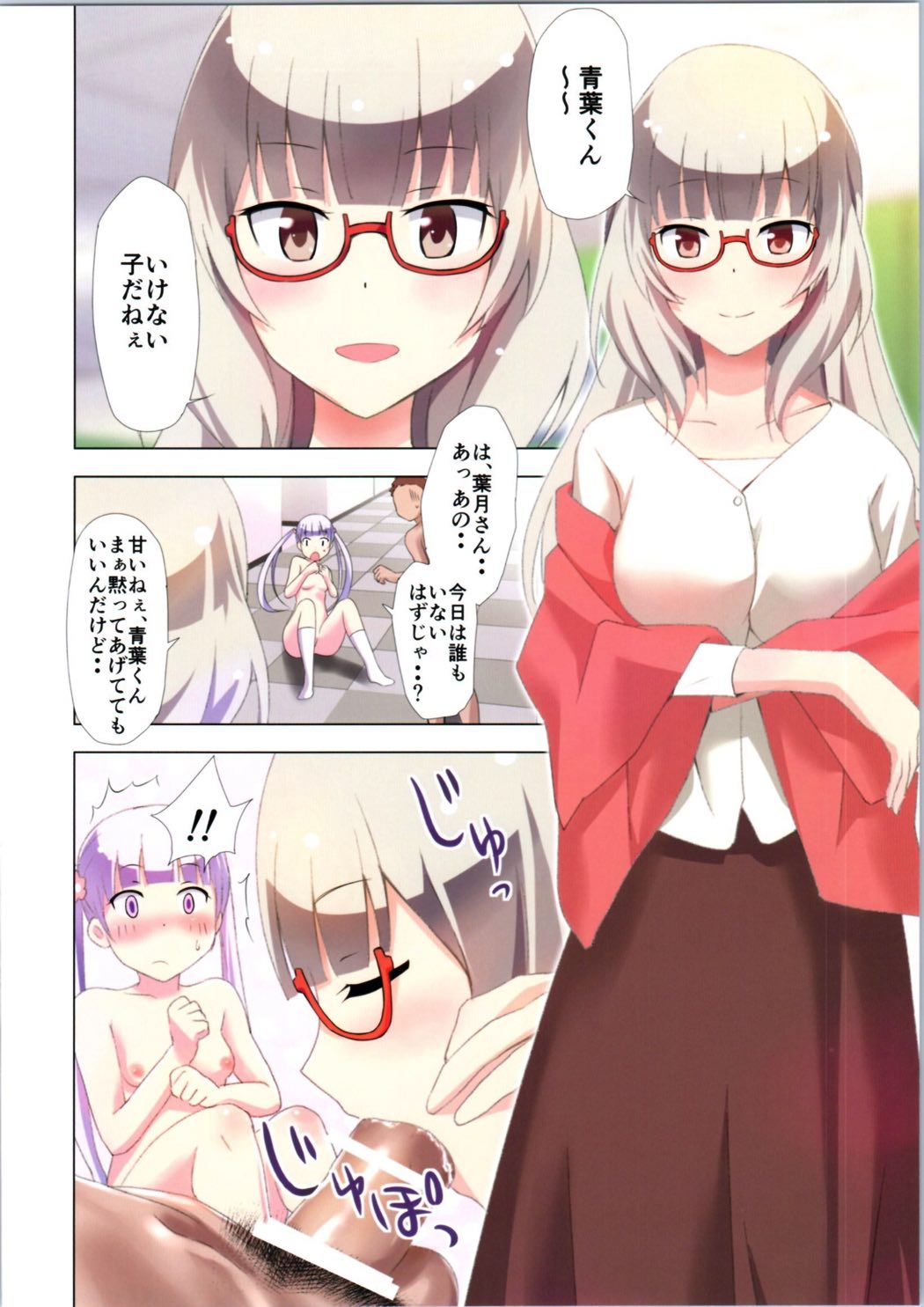 NEW AOBA! page 10 full