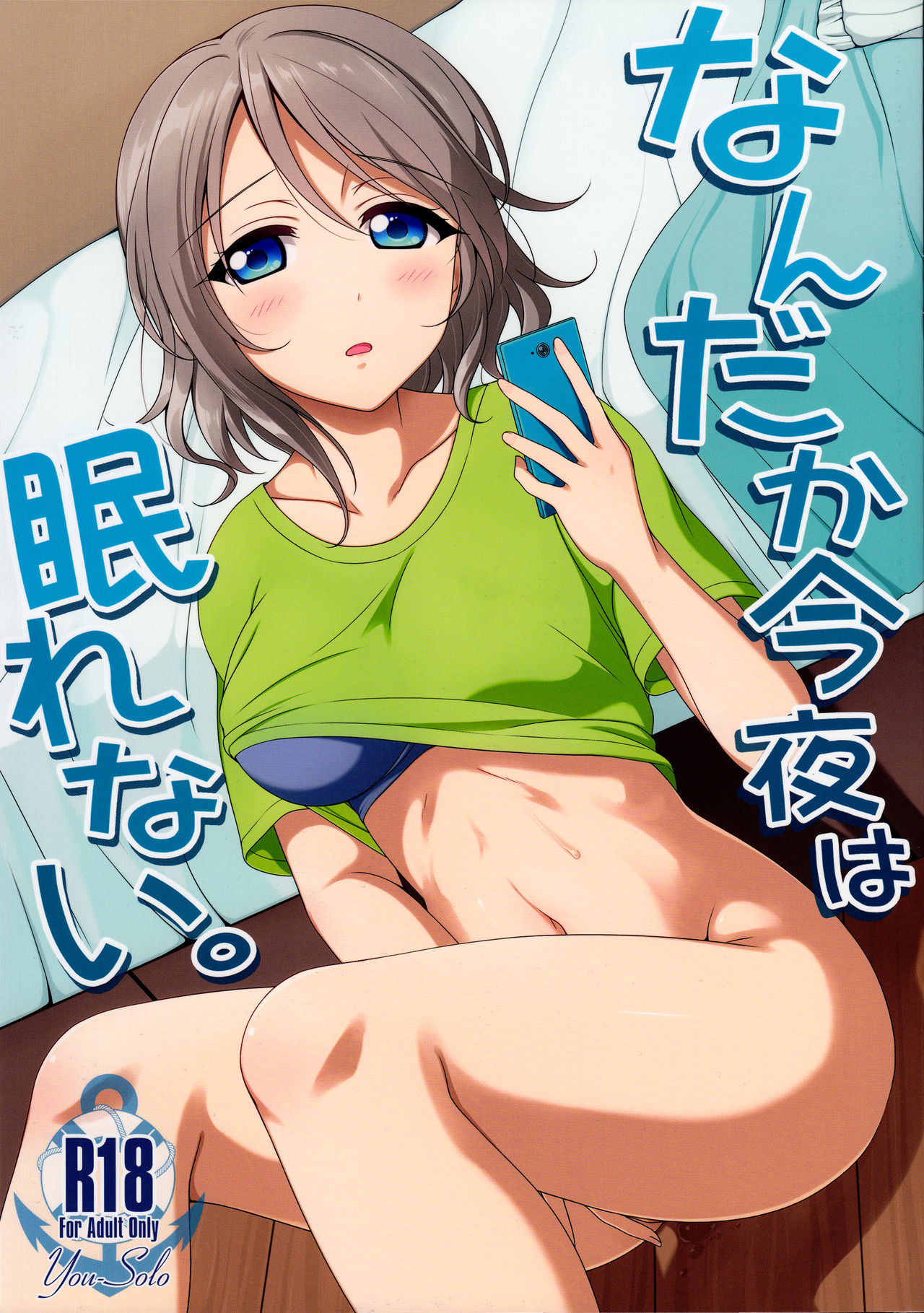 Nandaka Konya wa Nemurenai. page 1 full