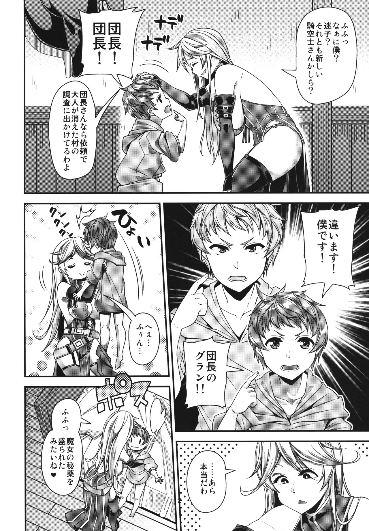 OVER DRIVE ♂ Shiteru Mitai page 4 full