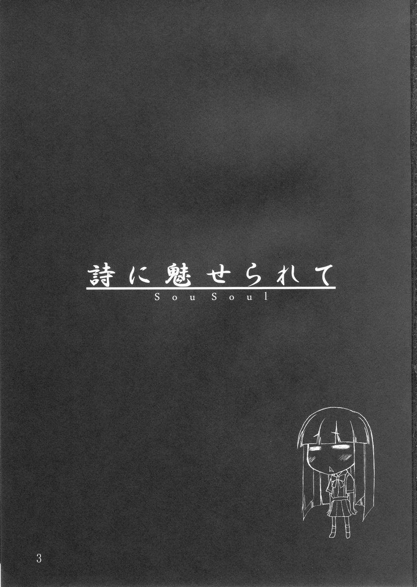 Shi ni Miserarete page 2 full