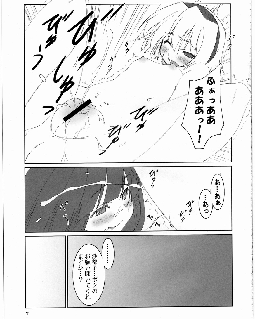 Shi ni Miserarete page 6 full