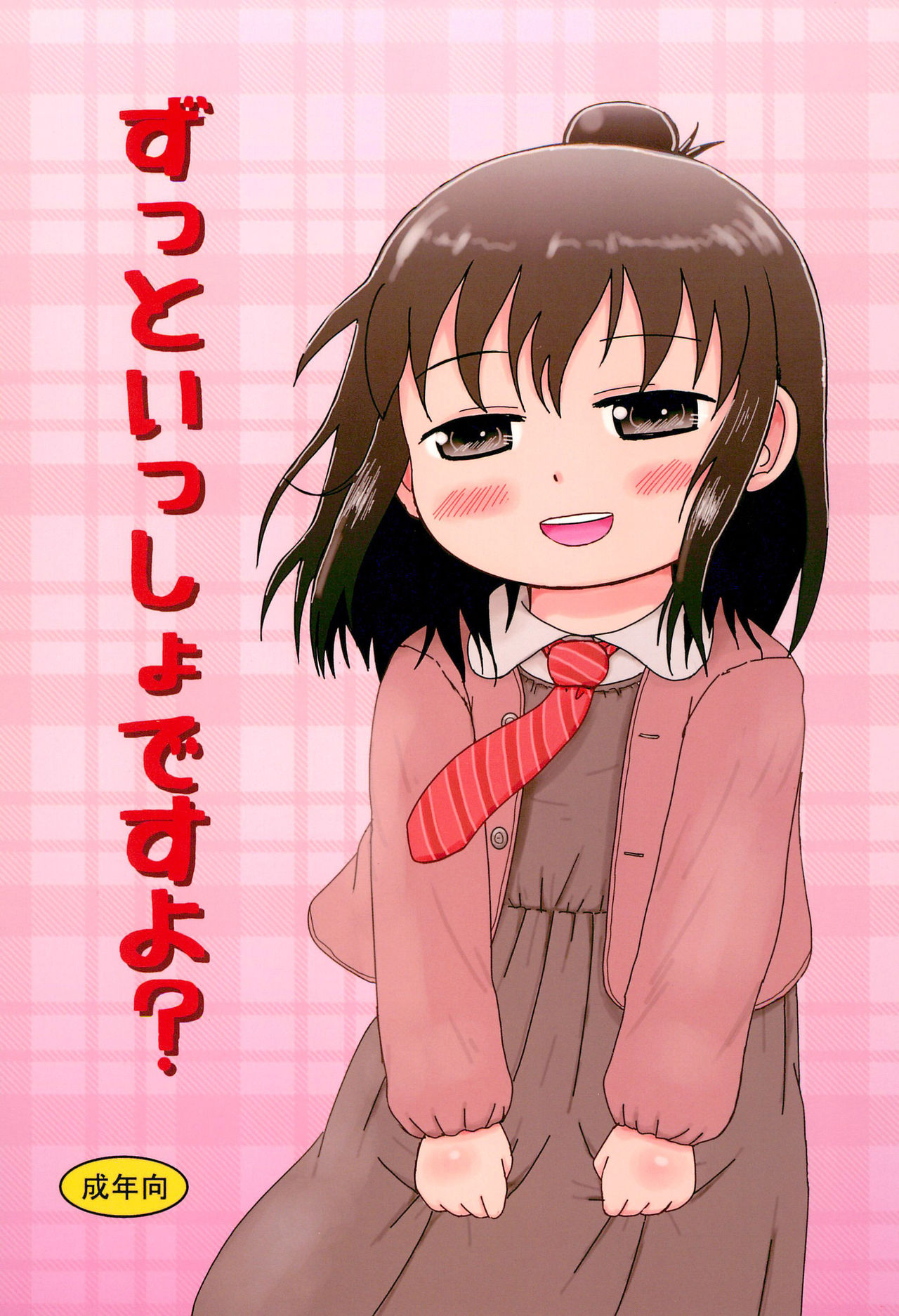 Zutto Issho Desu yo? page 1 full