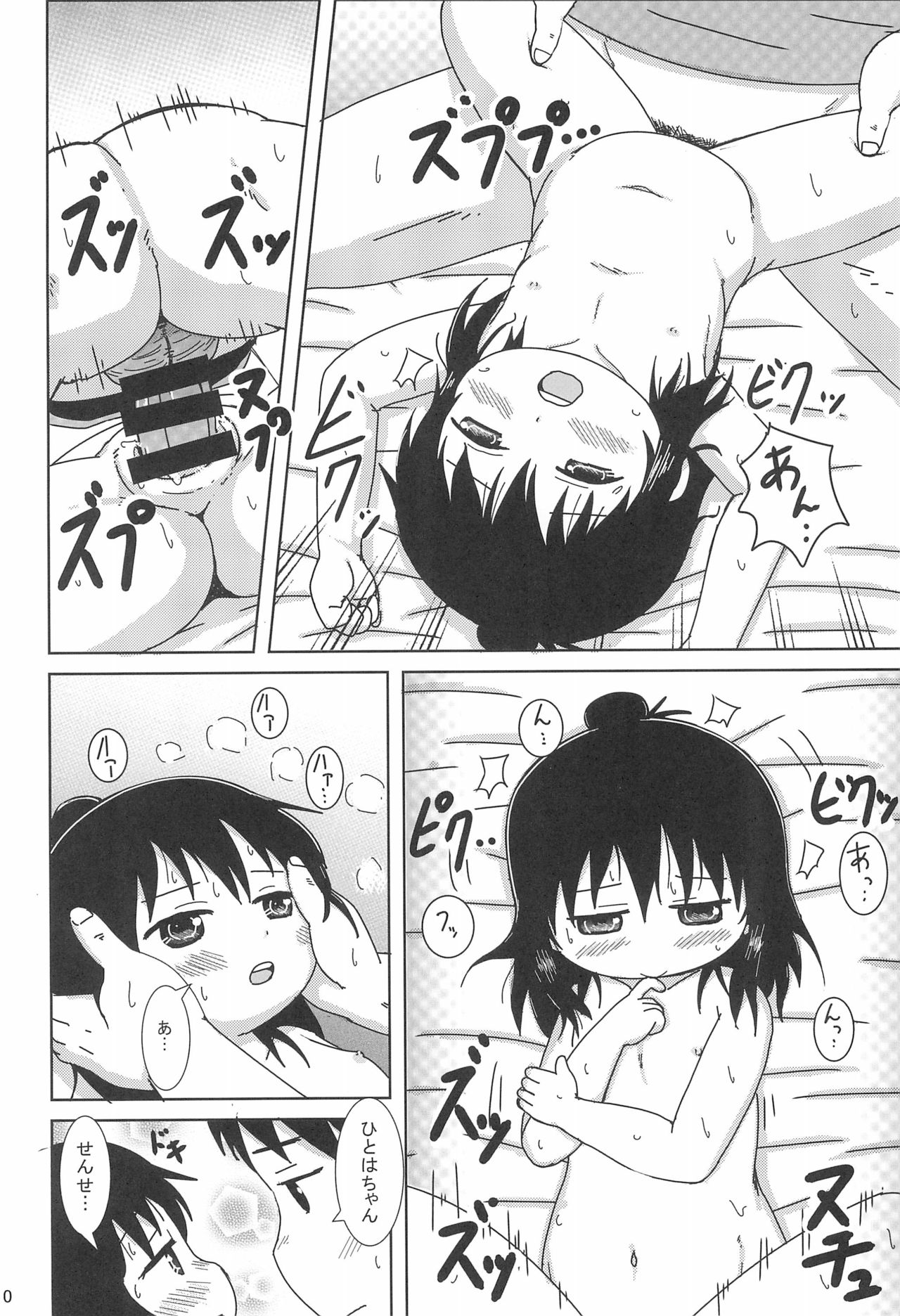 Zutto Issho Desu yo? page 10 full