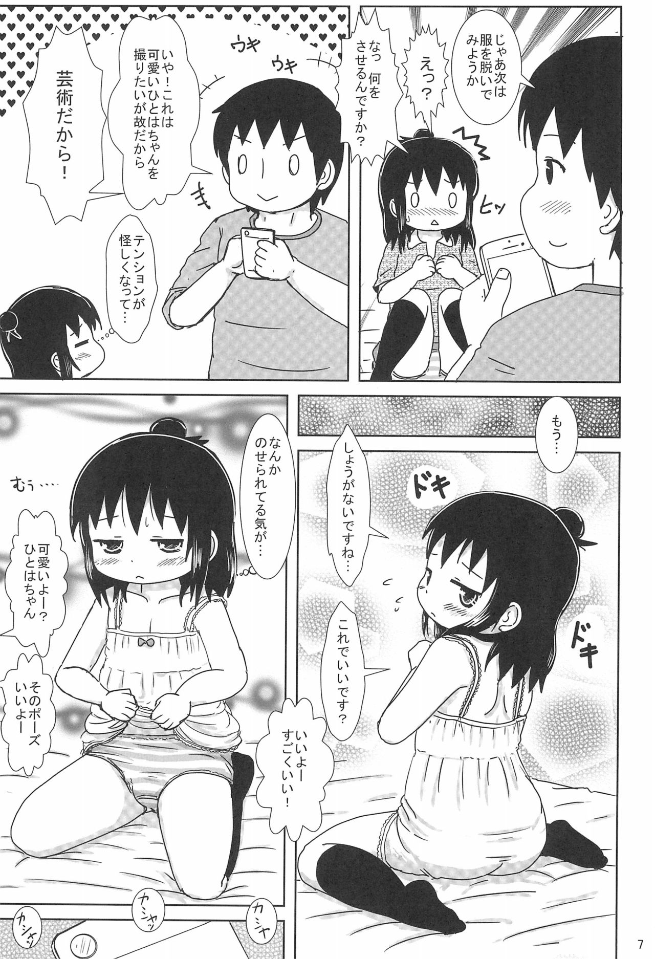 Zutto Issho Desu yo? page 7 full