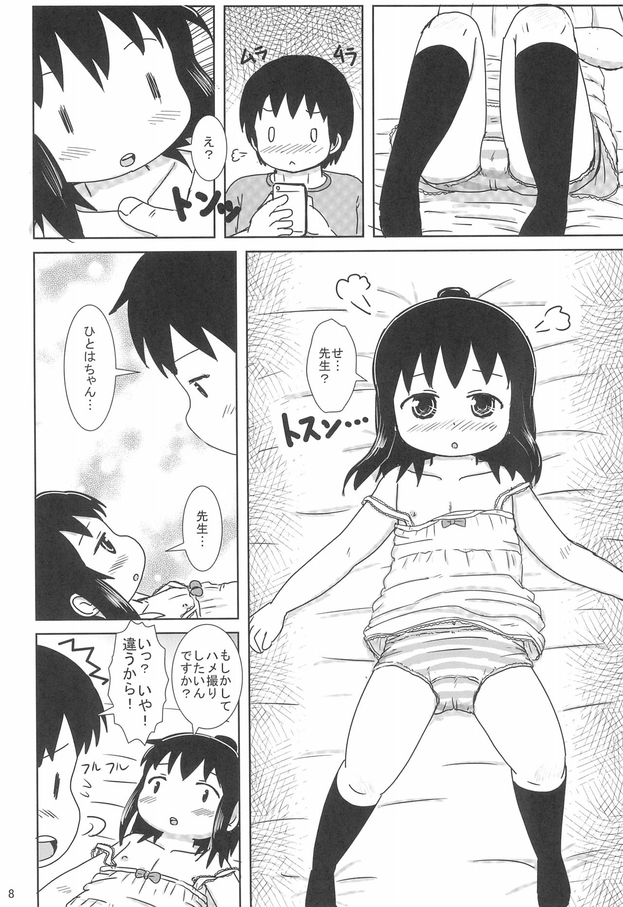Zutto Issho Desu yo? page 8 full